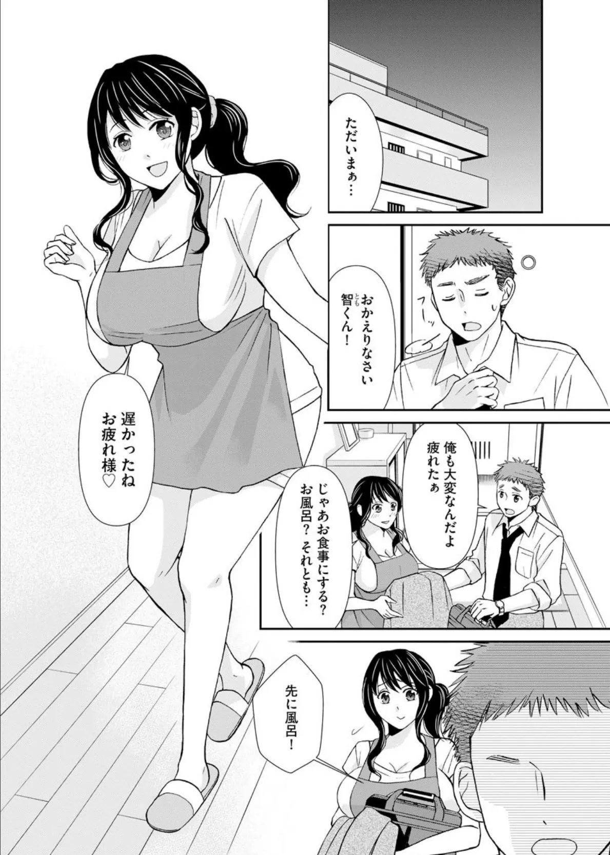 掃除婦は視姦(み)ていた 2ページ