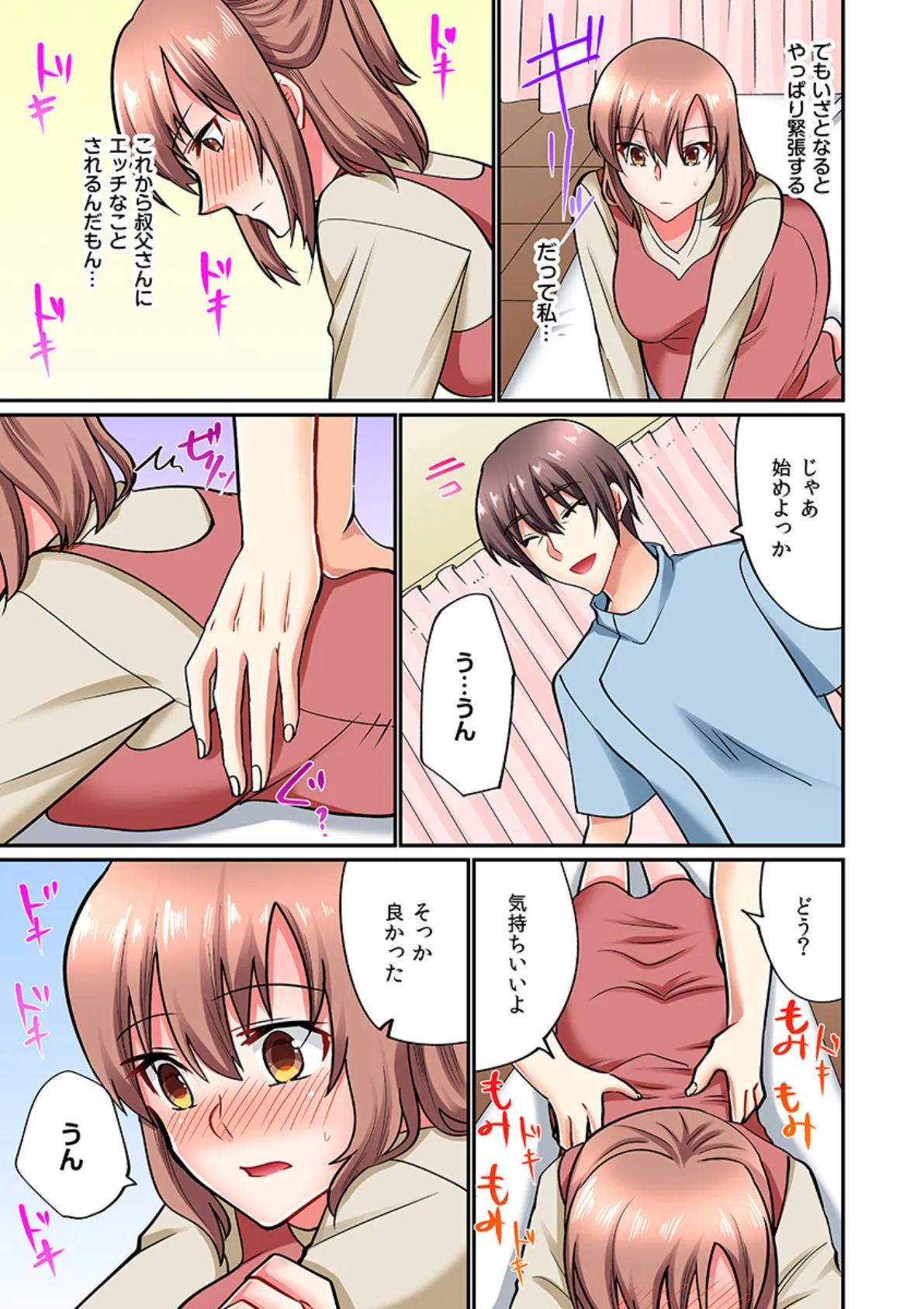 眠る姪への睡姦マッサージ(実は起きてて、ずっとイッてますッ…)(フルカラー) 3 5ページ