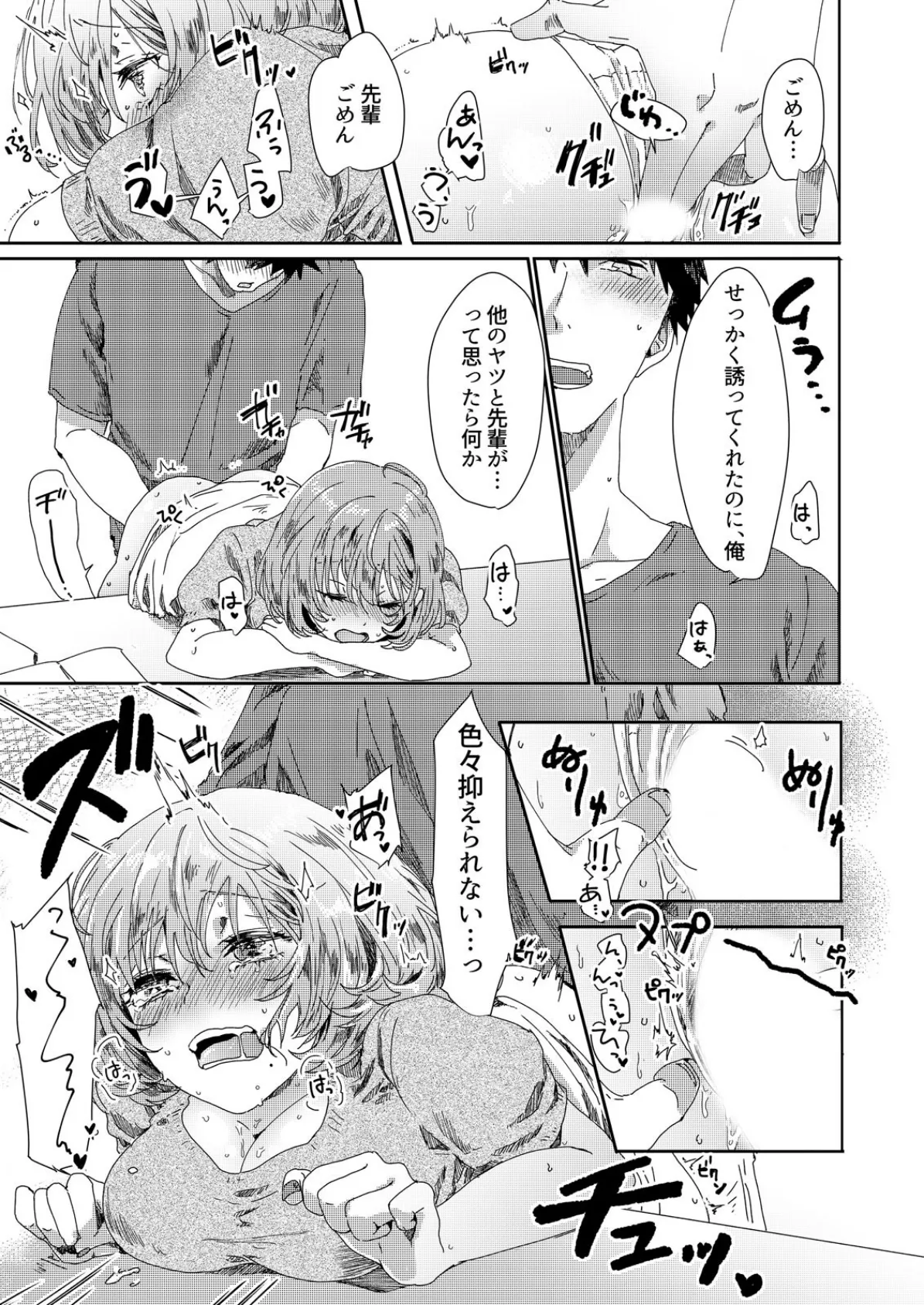 ここまでされても、起きないの?〜性的に無防備なカテキョ〜 (2) 5ページ