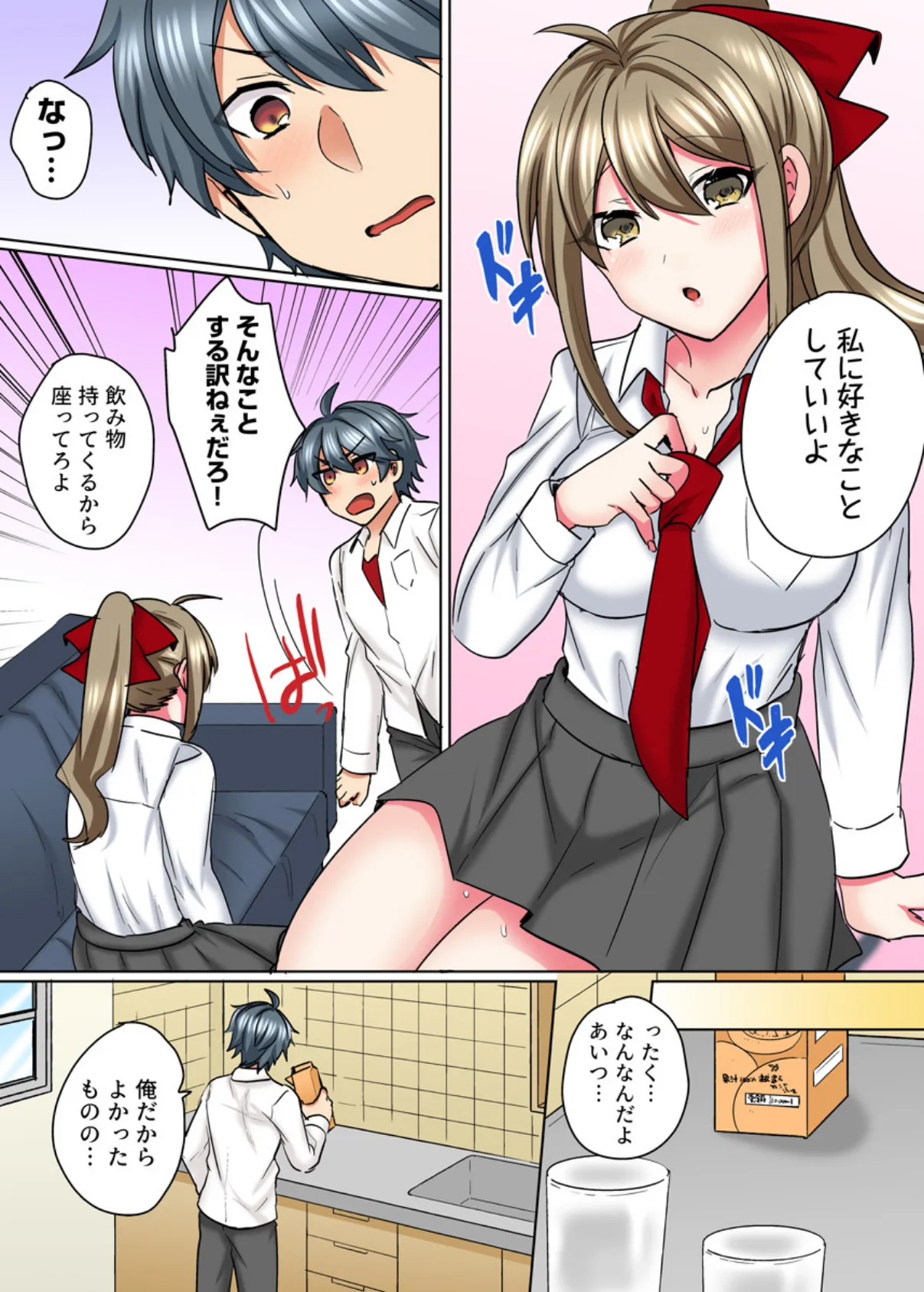 女体化ヤンキー男子!イジられハメられ、とろっとろ☆(フルカラー) 7巻 6ページ