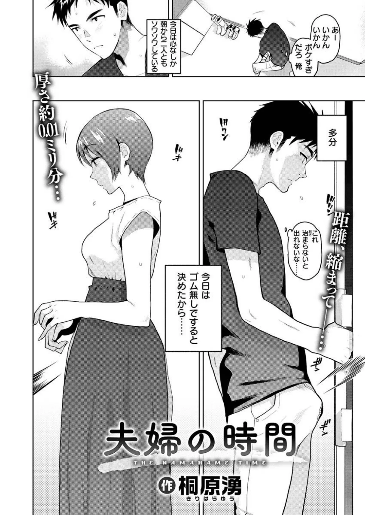 COMIC X-EROS #92 24ページ