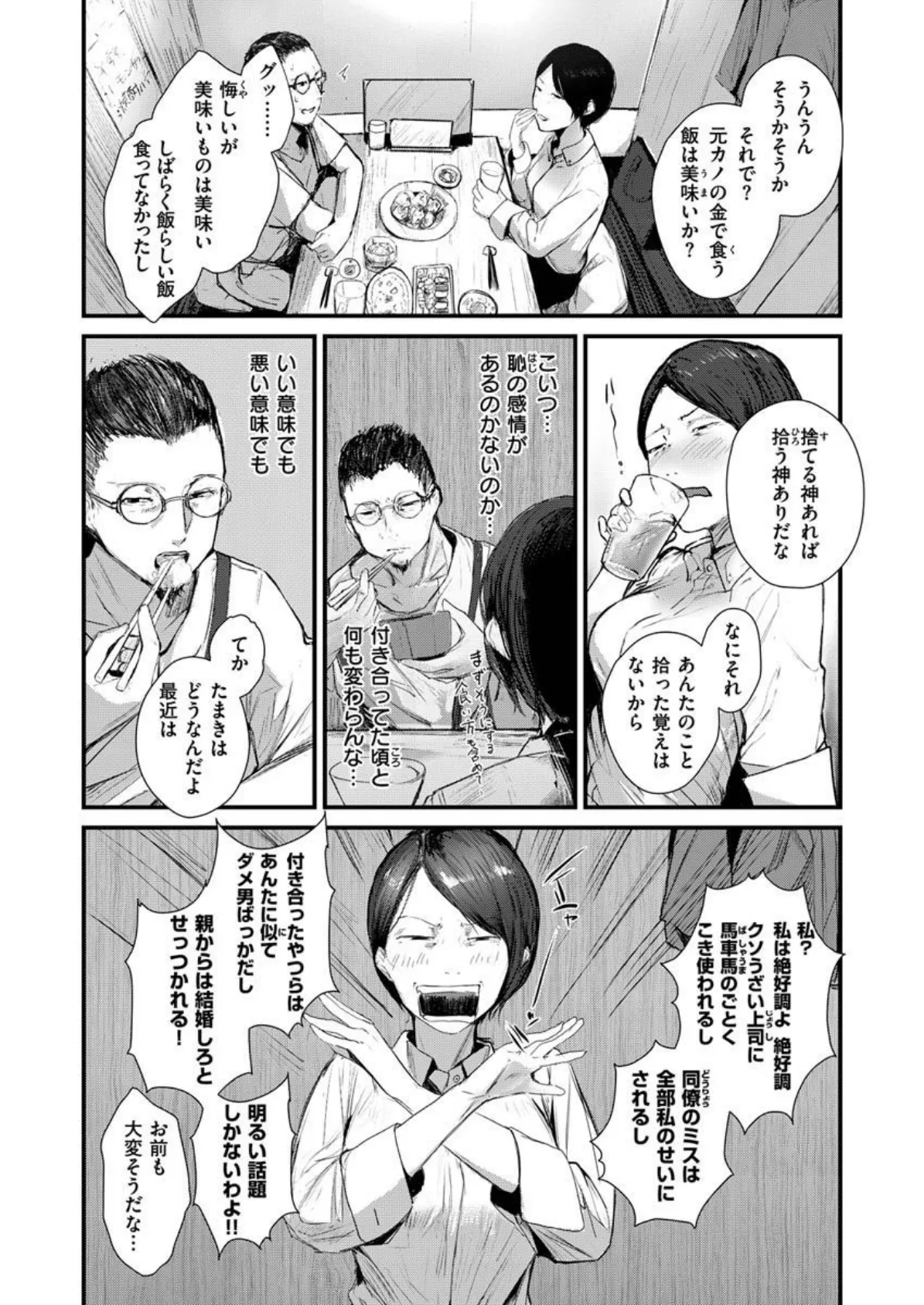 COMIC X-EROS #92 30ページ