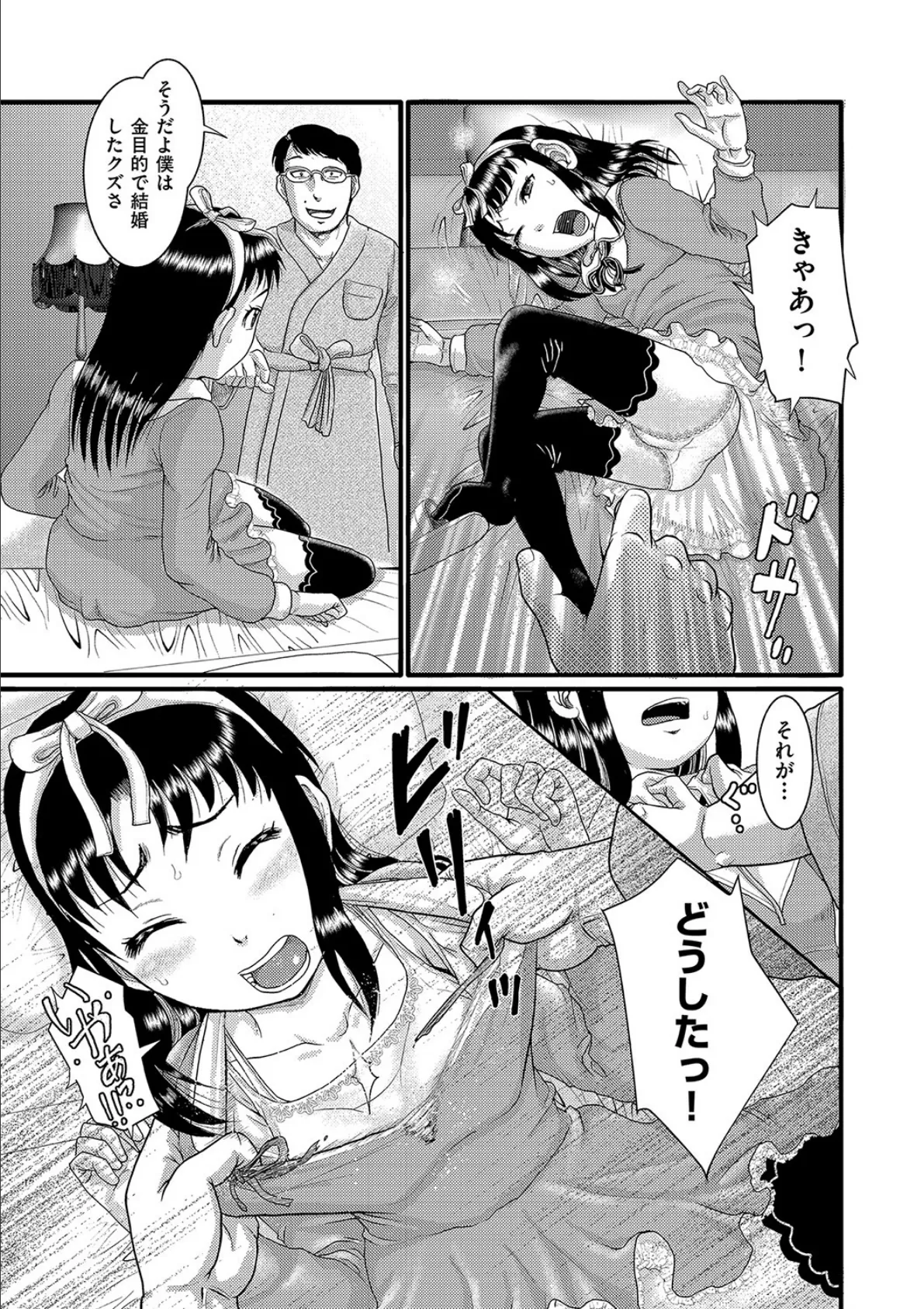 性隷父(せれぶ)の義娘 3ページ