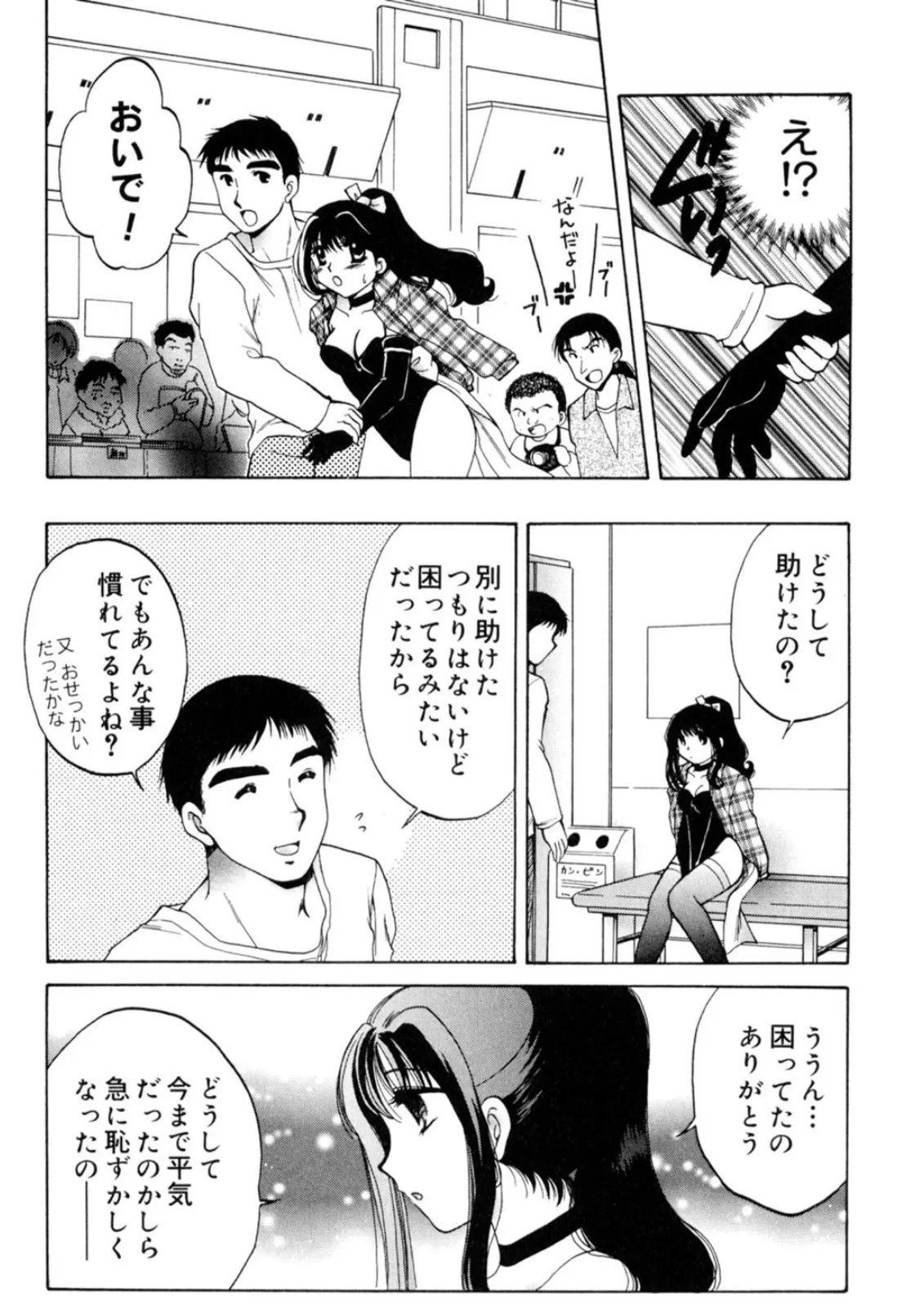 汁まみれ!少女飼育【豪華版】 12ページ