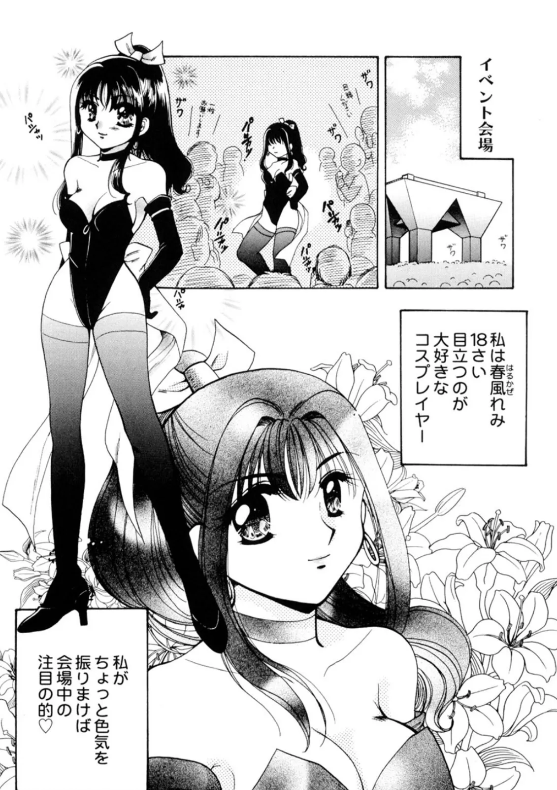 汁まみれ!少女飼育【豪華版】 6ページ