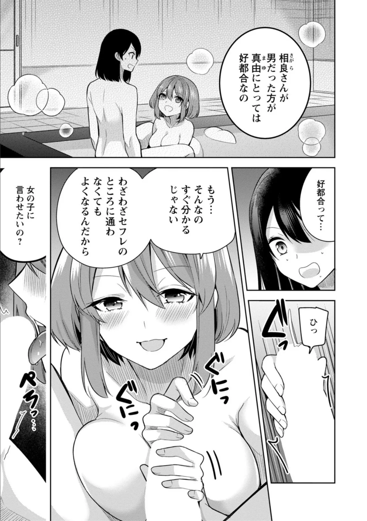 もう1回イけるよね?〜女子寮ハーレムは重労働!?〜3 3ページ