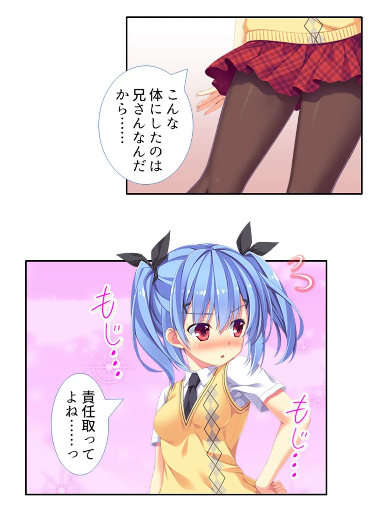 いもうと天国! 〜絞って甘えて、子作りフィーバー!!〜 第24巻 4ページ