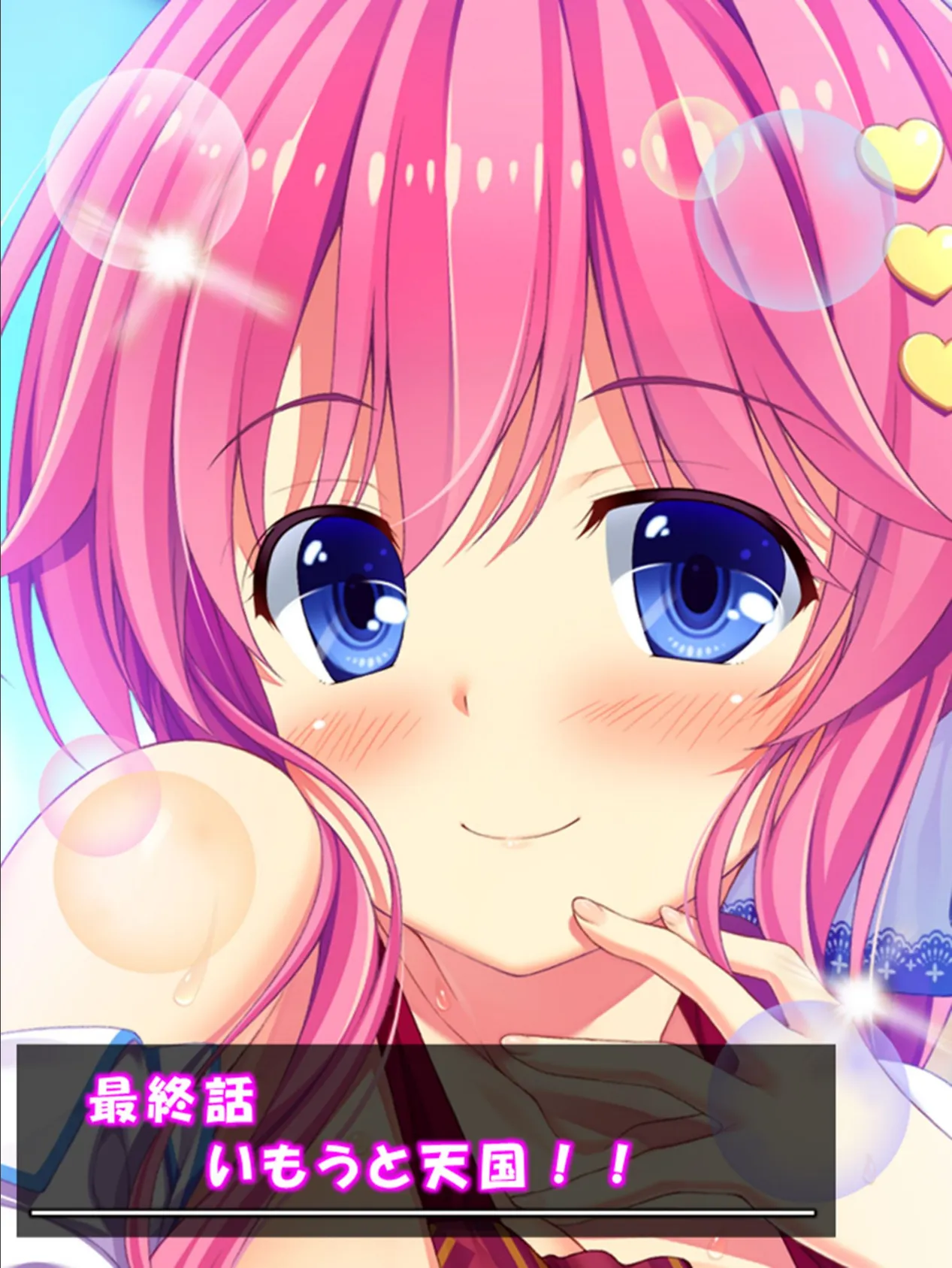 いもうと天国! 〜絞って甘えて、子作りフィーバー!!〜 (単話) 最終話 3ページ