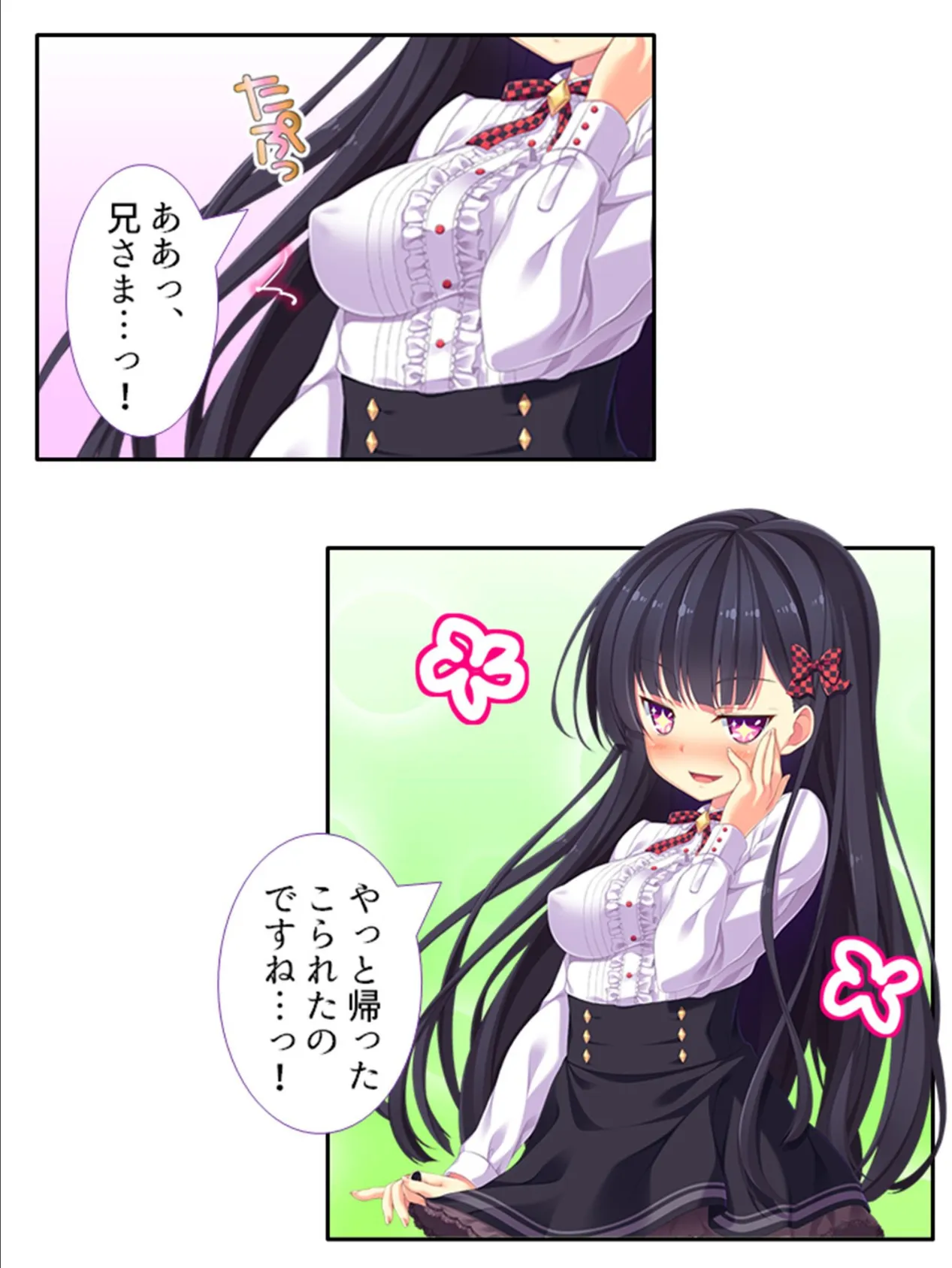 いもうと天国! 〜絞って甘えて、子作りフィーバー!!〜 (単話) 最終話 7ページ