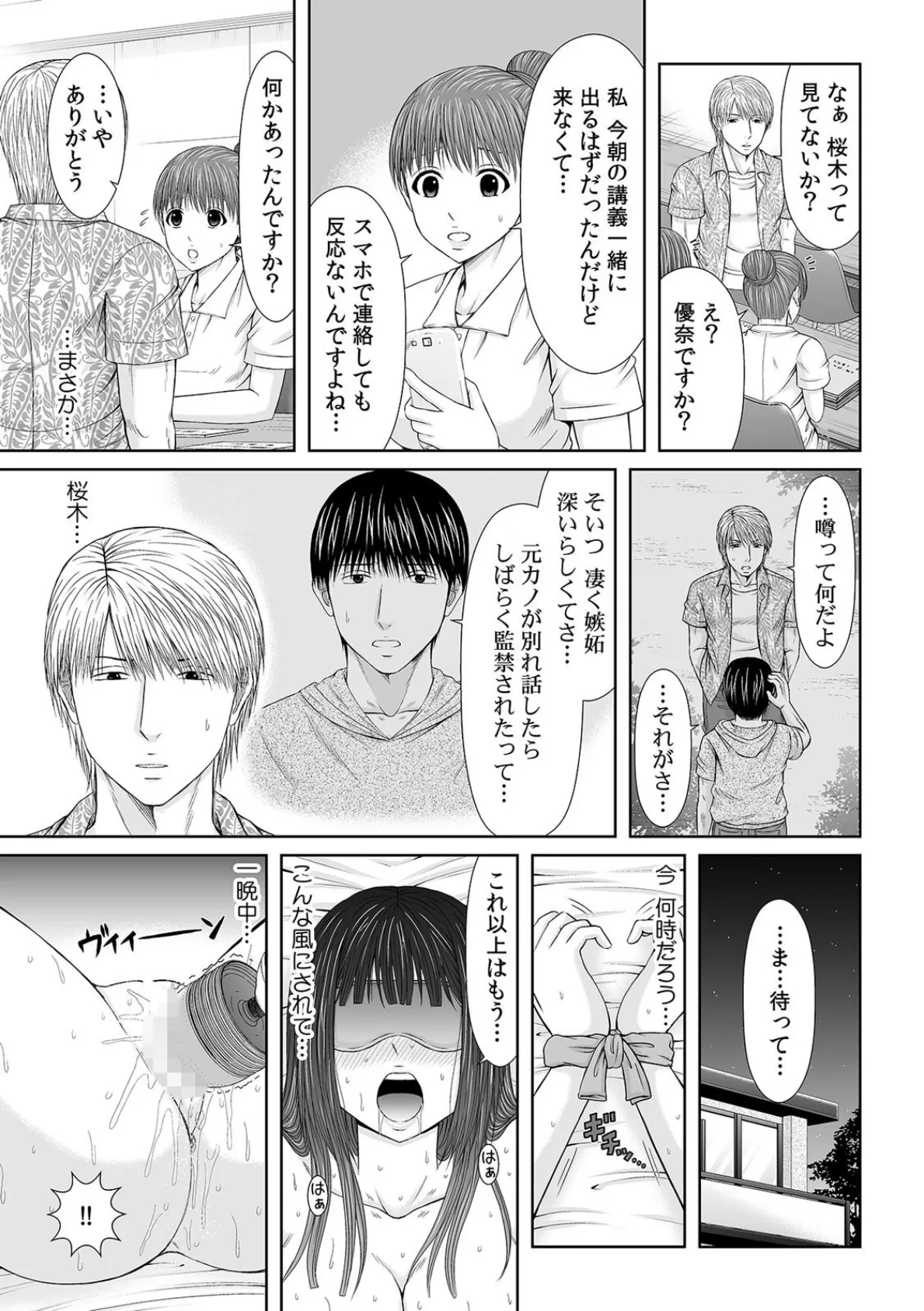 親友の好きな人は、超絶テクでした〜夜●いが伝統のサークル合宿で裏切りの略奪セックス〜 (6) 3ページ