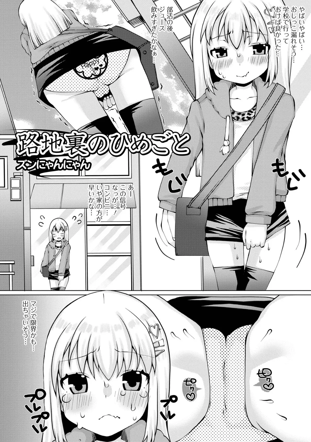 おしっ娘☆でちゃう!! for Digital Vol.6 11ページ