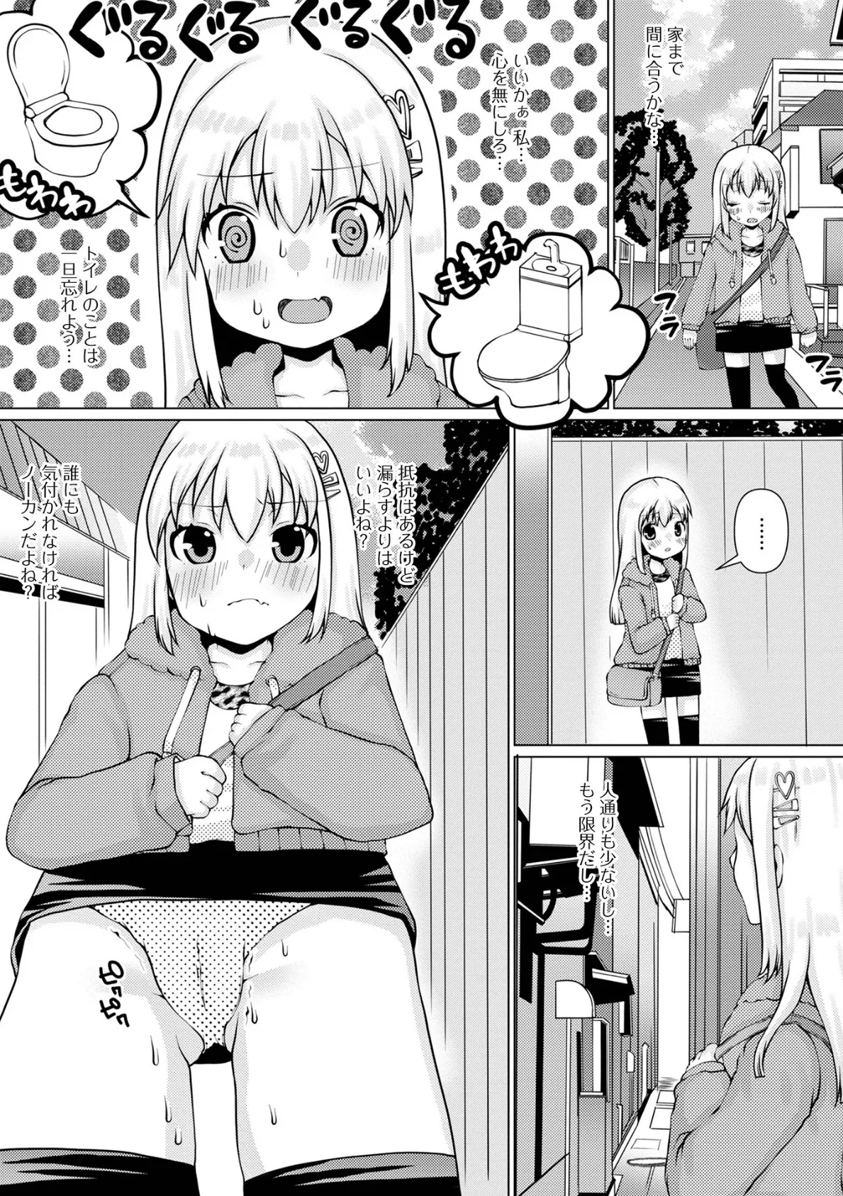 おしっ娘☆でちゃう!! for Digital Vol.6 12ページ