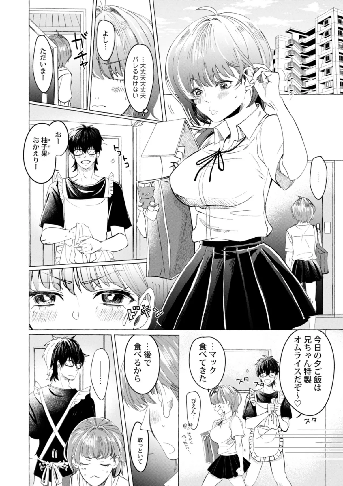 DT&JK 〜兄のDTは妹のもの!〜 2ページ