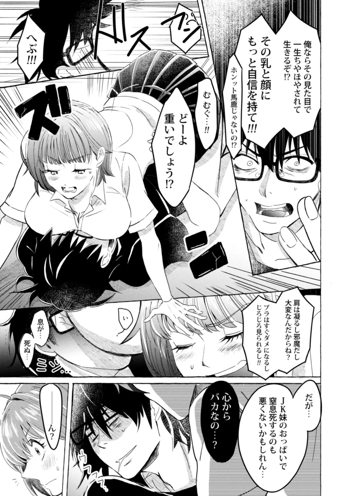 DT&JK 〜兄のDTは妹のもの!〜 5ページ