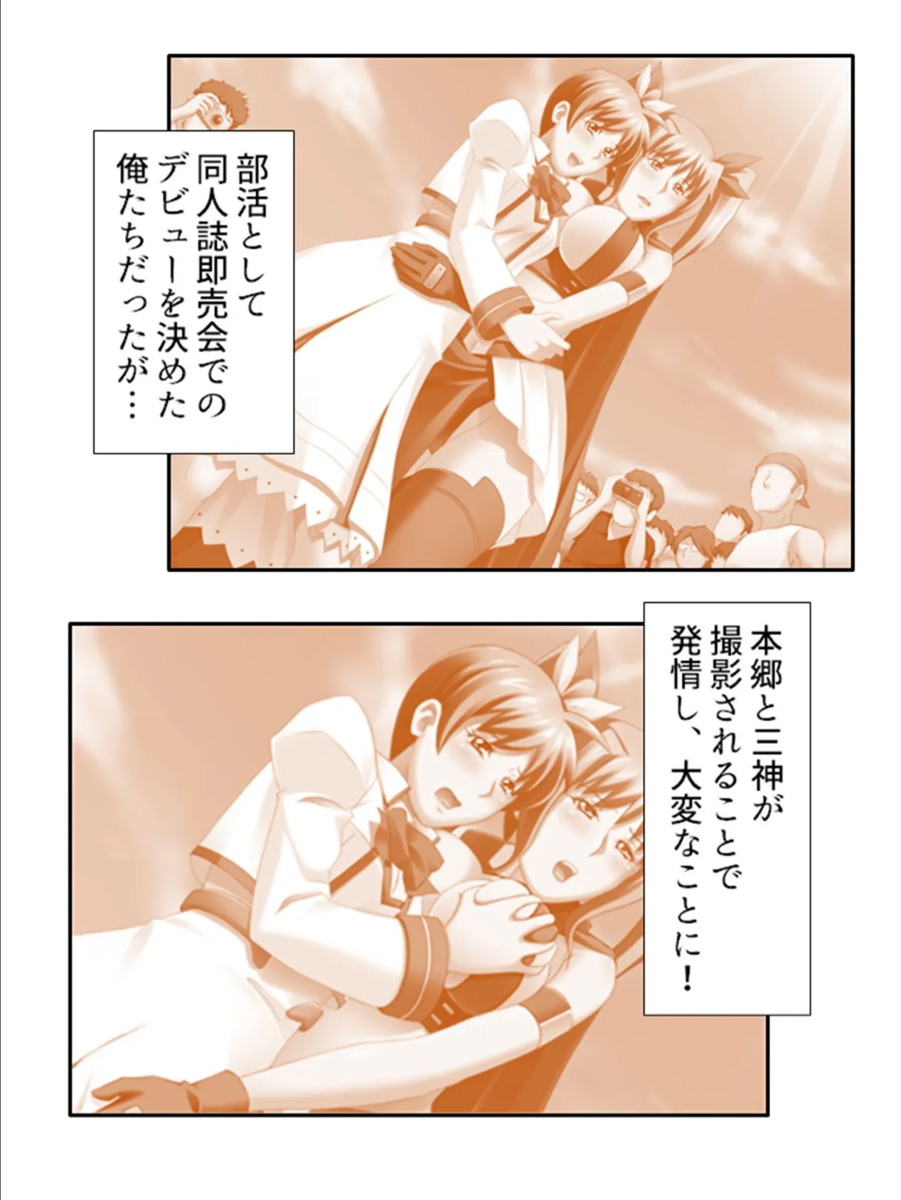 スパチャでヤらせて!巨乳生徒会長 〜投げ銭で始まるコスプレH〜 【単話】 最終話 4ページ