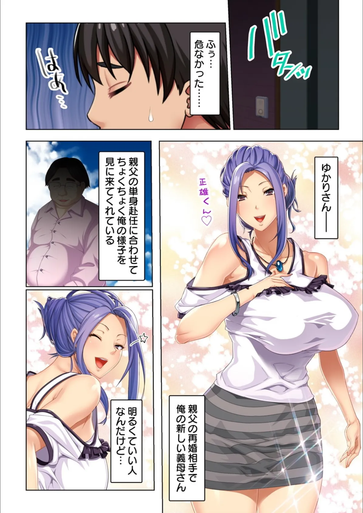 欲求不満な二人のオンナに搾り取られるムスコ〜お義母さんとママ?どっちにするの!〜【合本版】 6ページ