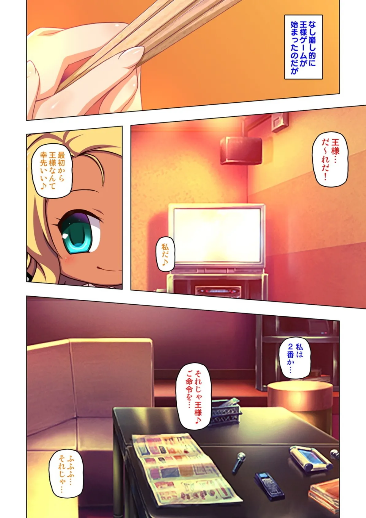 教え子ギャルに王様ゲームでハメられた!【合本版】 6ページ