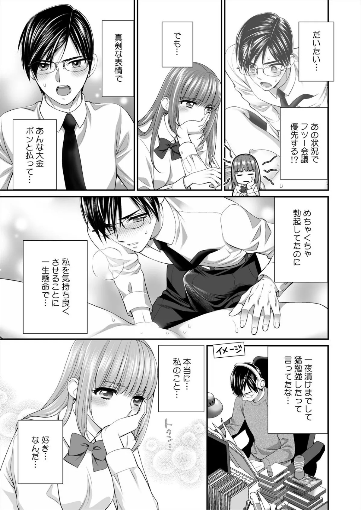 清純女子の脳内はSEXが10割〜ハジメテなこと、全部ヤッてみる? (2) 5ページ