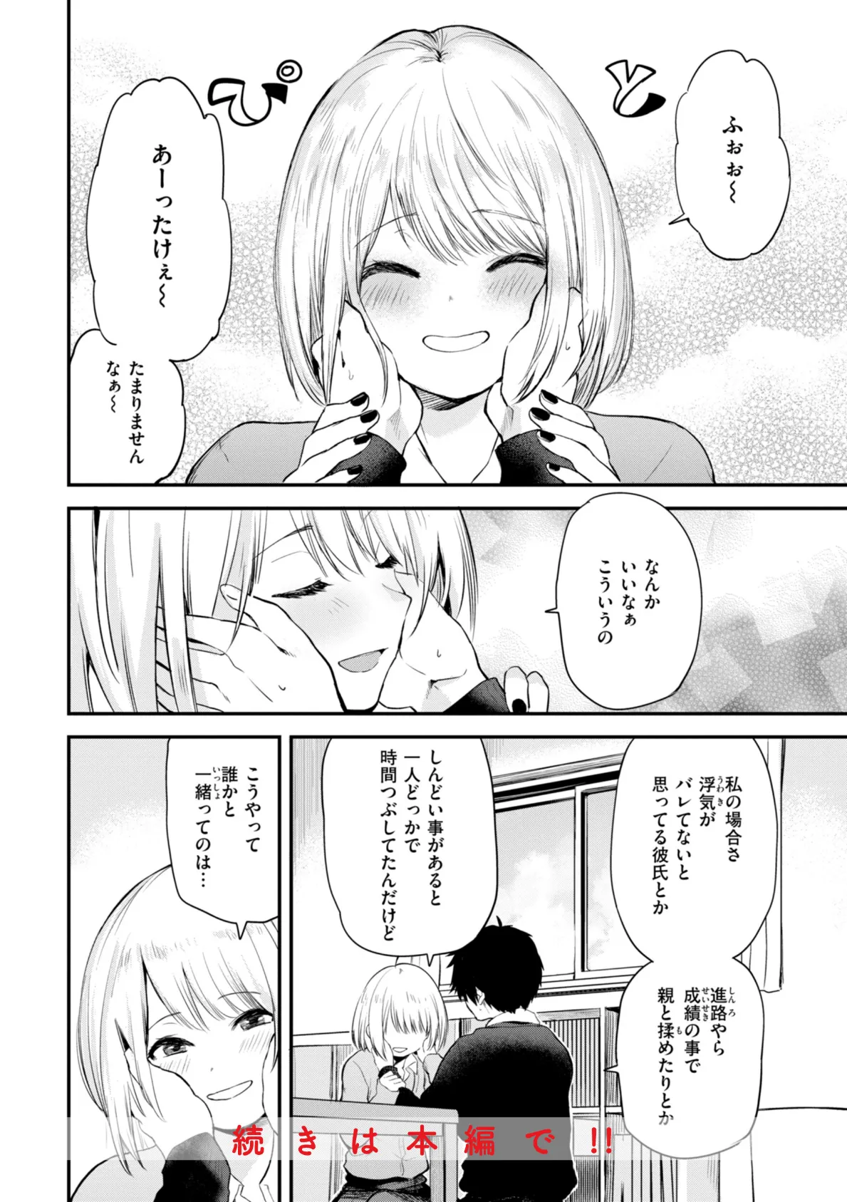 ごほーびほしいな?【デジタル版限定おまけ付き】 10ページ