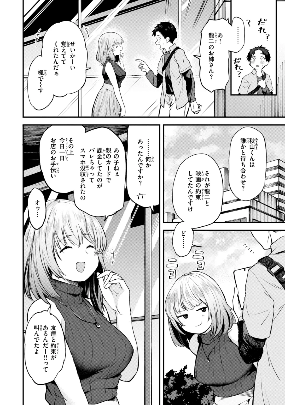 ごほーびほしいな?【デジタル版限定おまけ付き】 12ページ