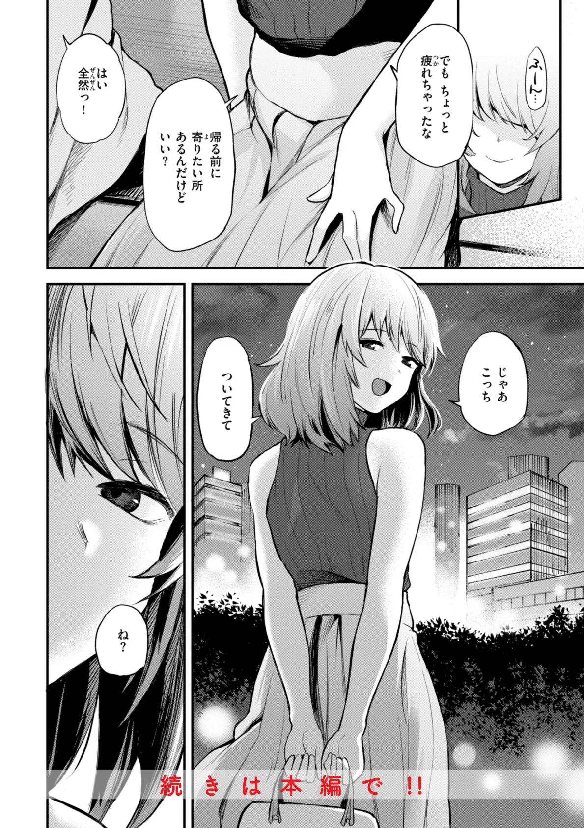 ごほーびほしいな?【デジタル版限定おまけ付き】 18ページ