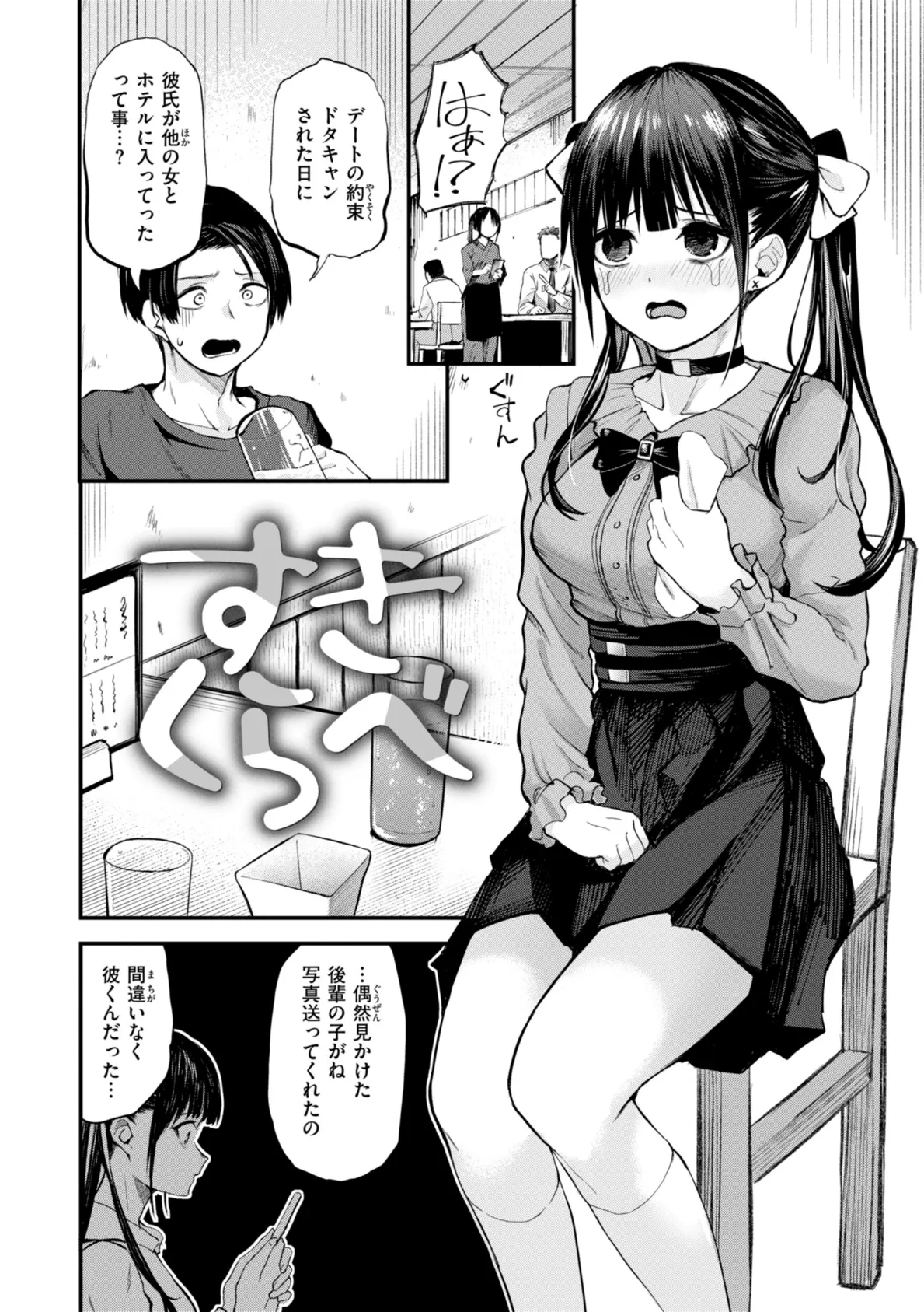 ごほーびほしいな?【デジタル版限定おまけ付き】 20ページ