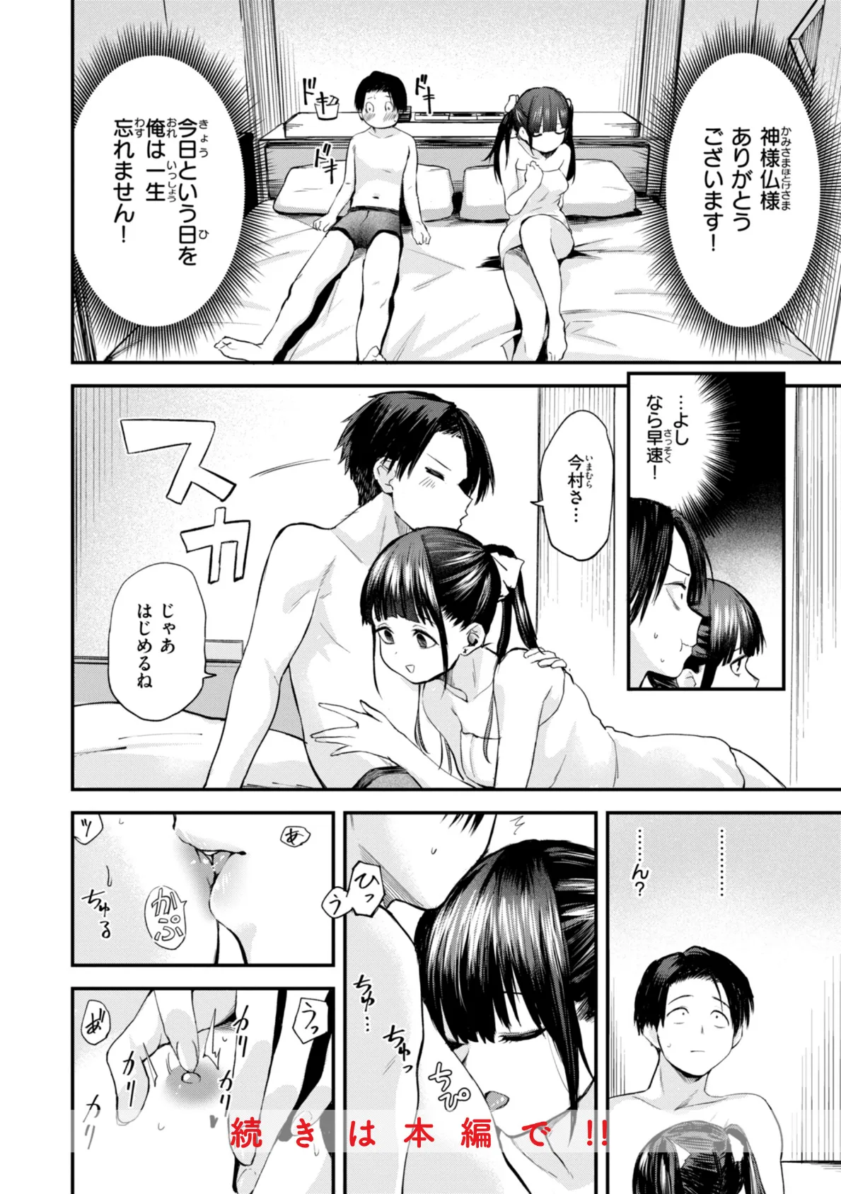 ごほーびほしいな?【デジタル版限定おまけ付き】 26ページ