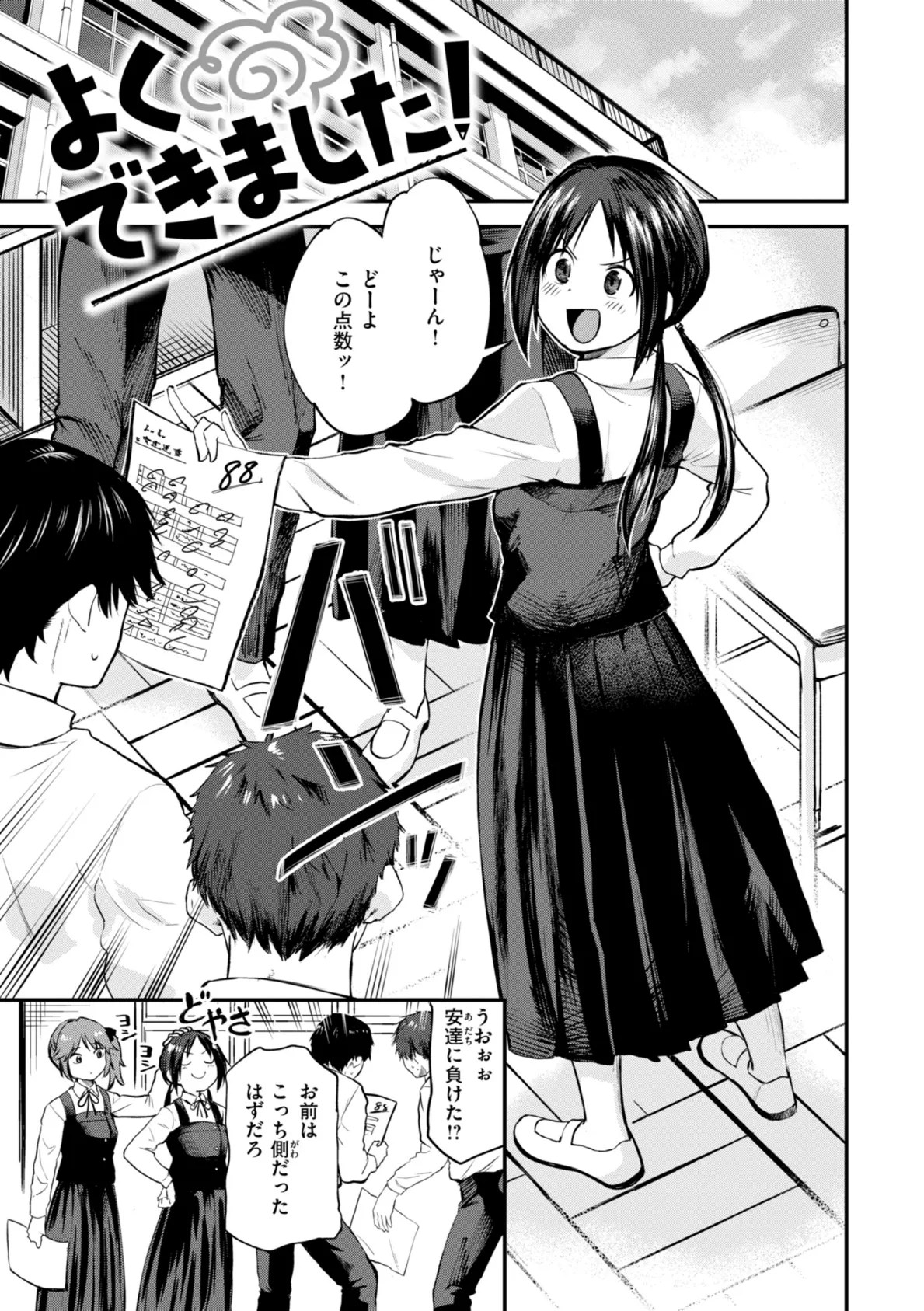 ごほーびほしいな?【デジタル版限定おまけ付き】 27ページ