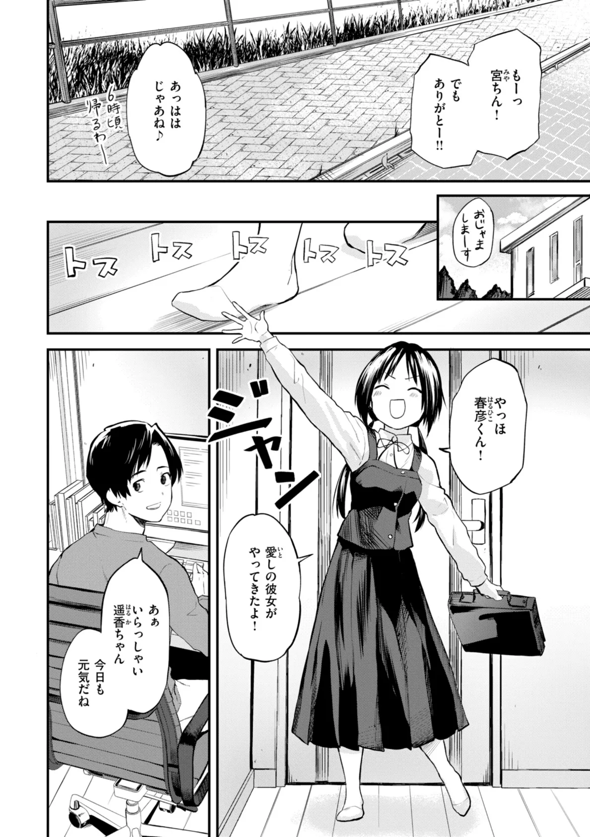 ごほーびほしいな?【デジタル版限定おまけ付き】 30ページ