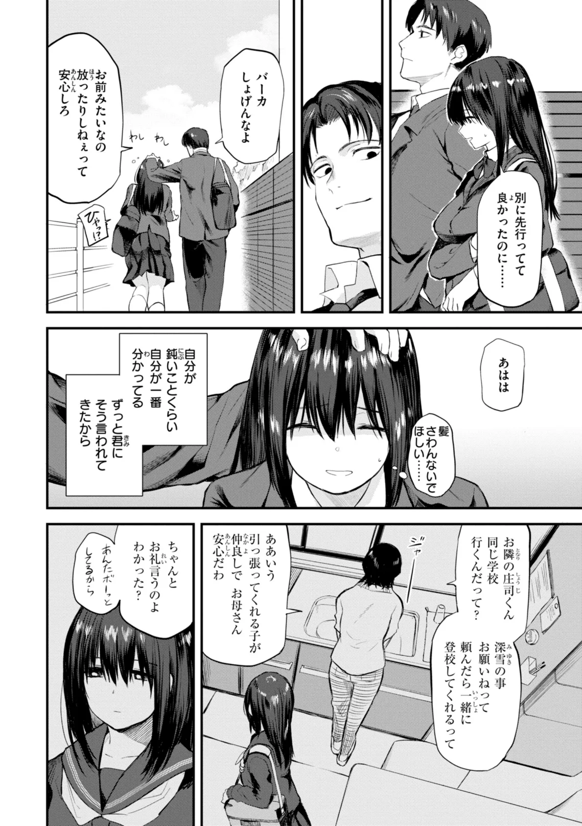 ごほーびほしいな?【デジタル版限定おまけ付き】 38ページ