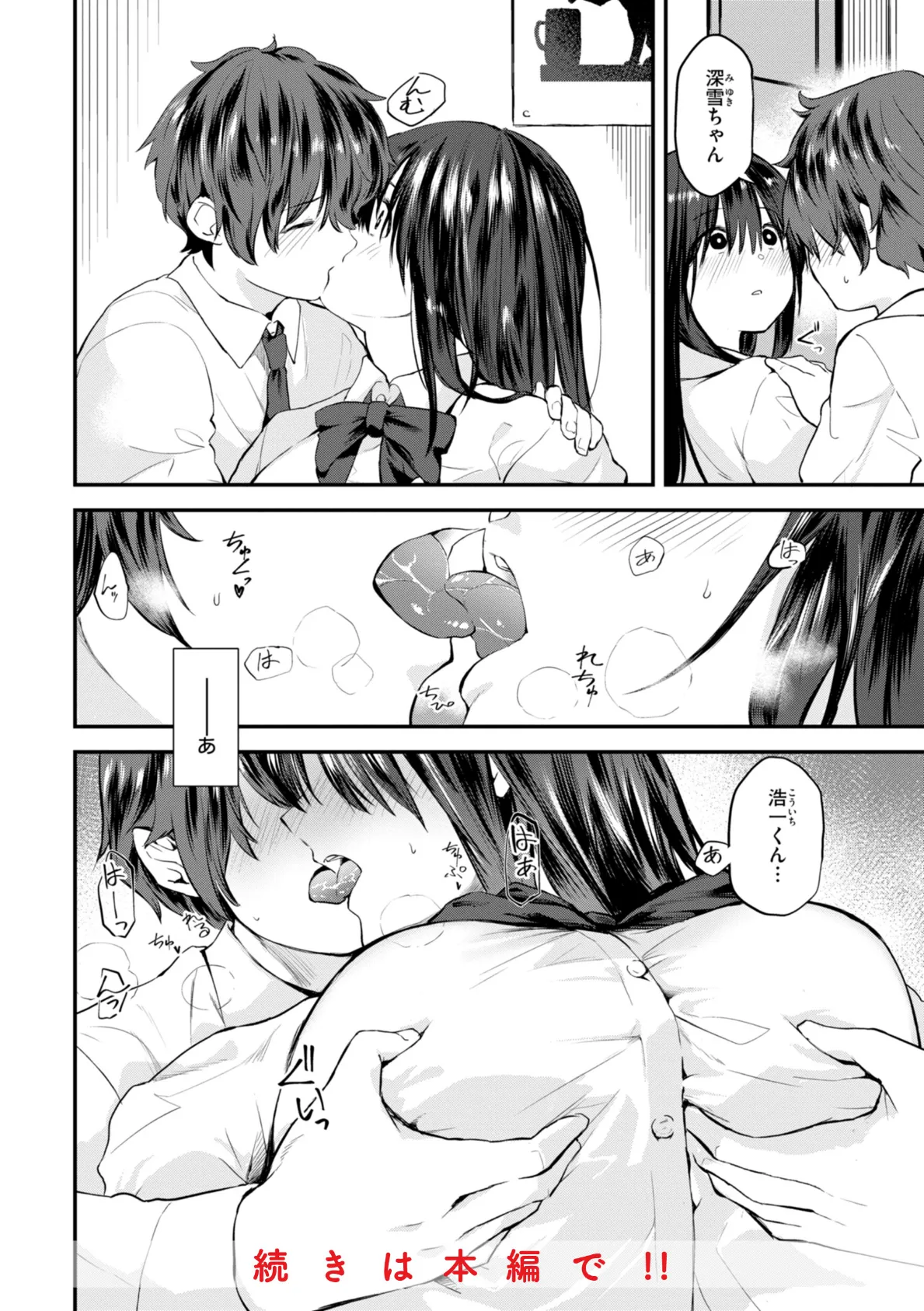 ごほーびほしいな?【デジタル版限定おまけ付き】 44ページ