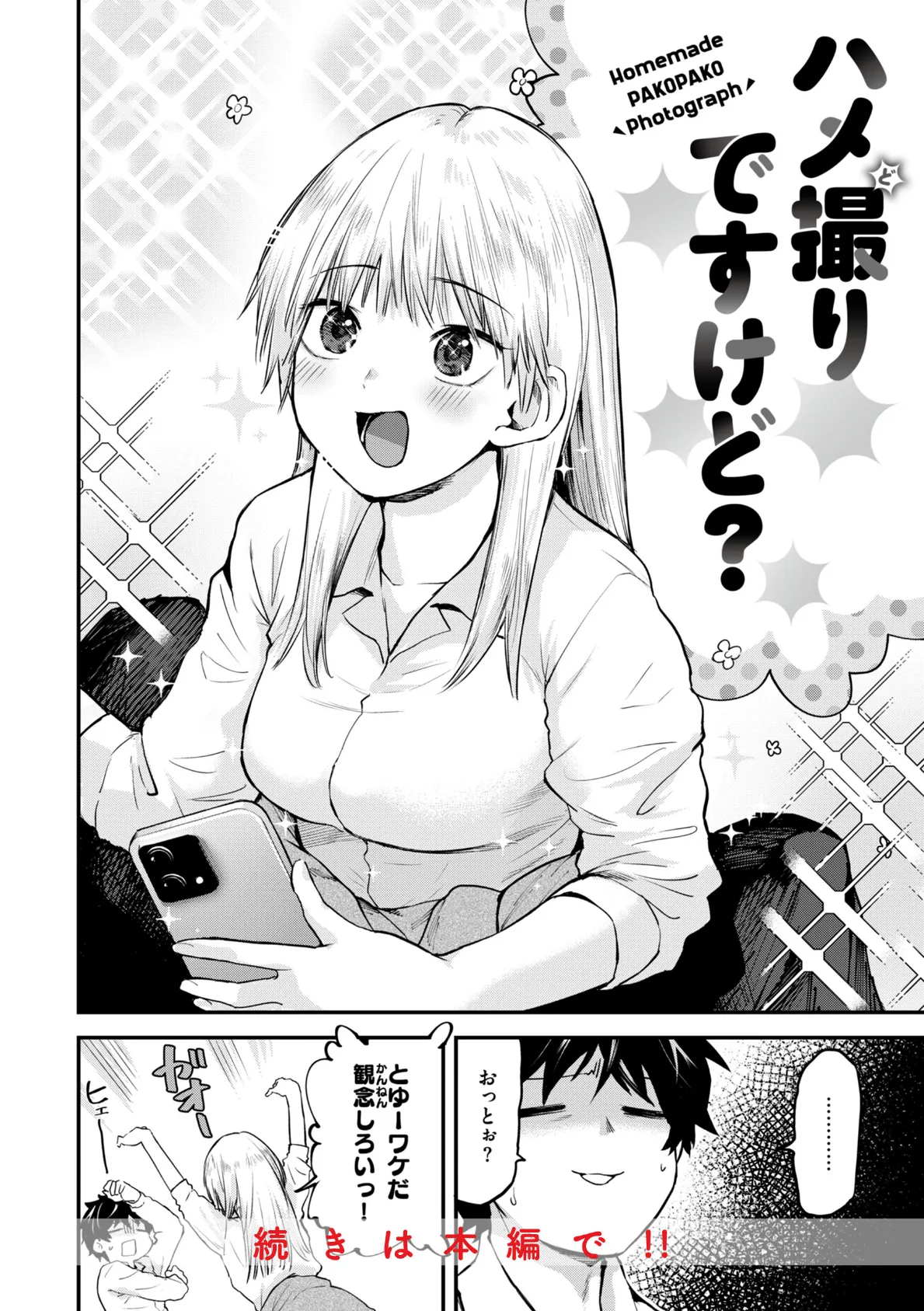 ごほーびほしいな？【デジタル版限定おまけ付き】 46ページ