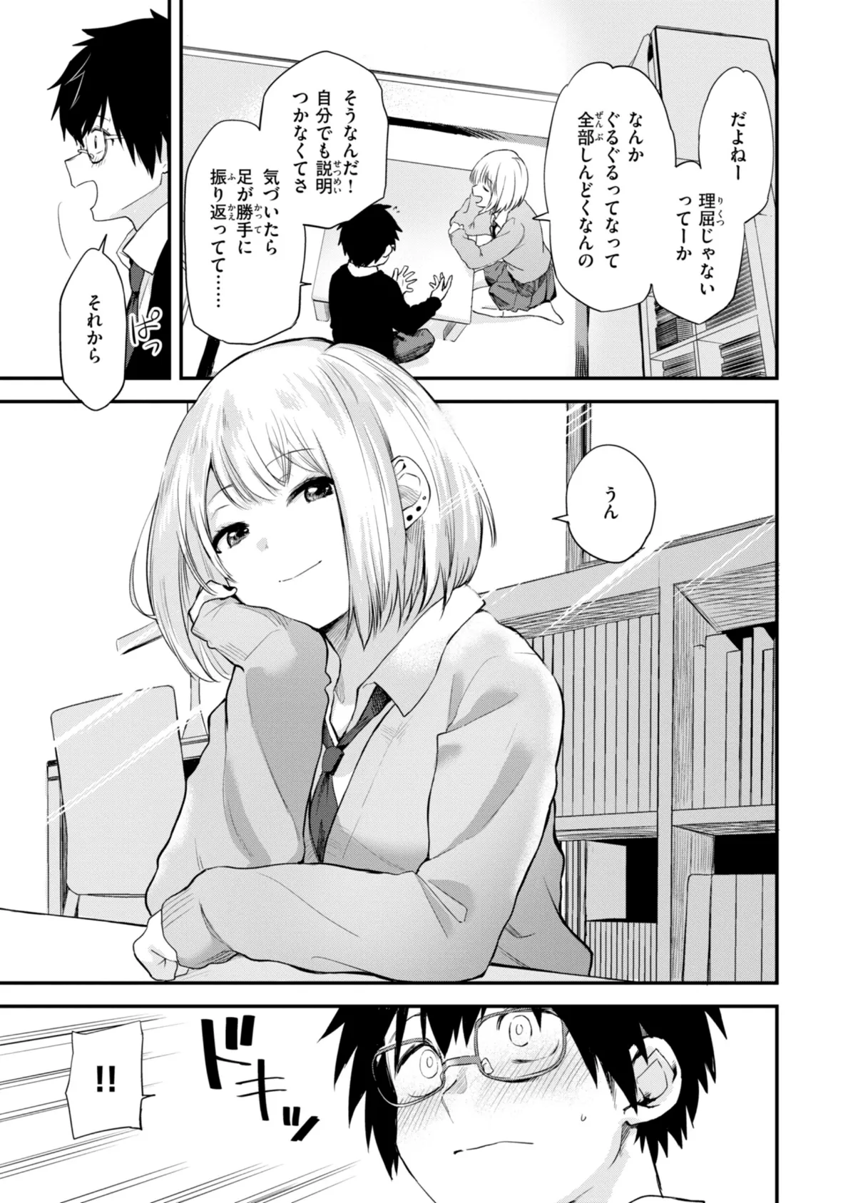 ごほーびほしいな?【デジタル版限定おまけ付き】 7ページ