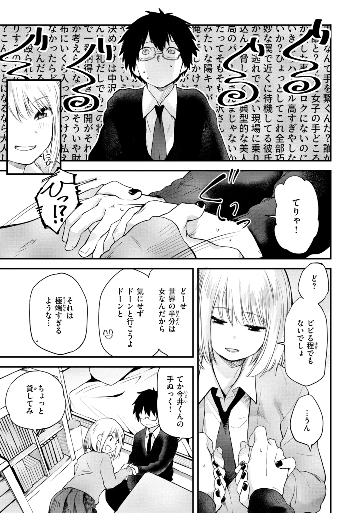 ごほーびほしいな?【デジタル版限定おまけ付き】 9ページ