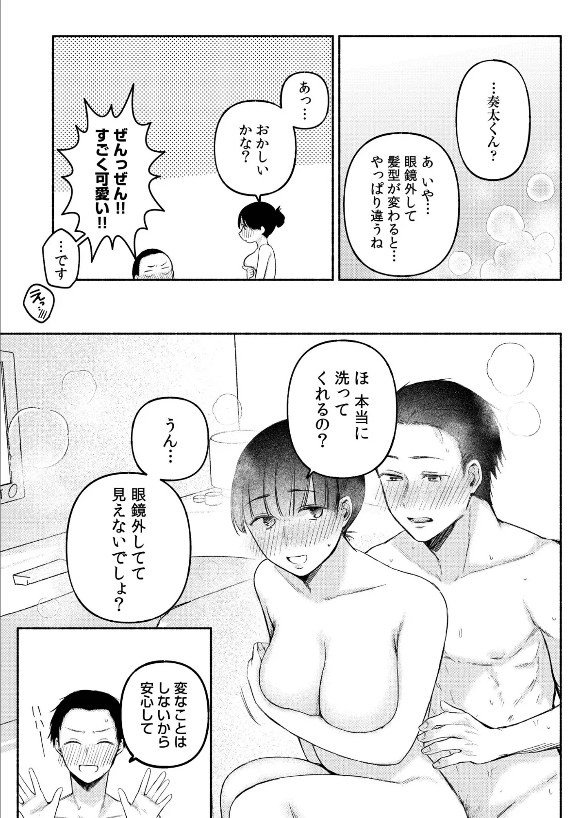 後ろの席の無口な彼女に主導権もチ●コも握られた話【電子単行本】下巻 FANZA限定版 11ページ