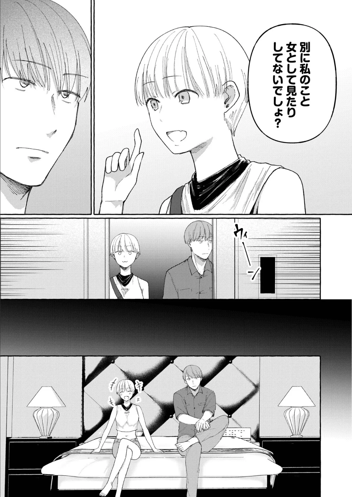 後ろの席の無口な彼女に主導権もチ●コも握られた話【電子単行本】下巻 FANZA限定版 19ページ