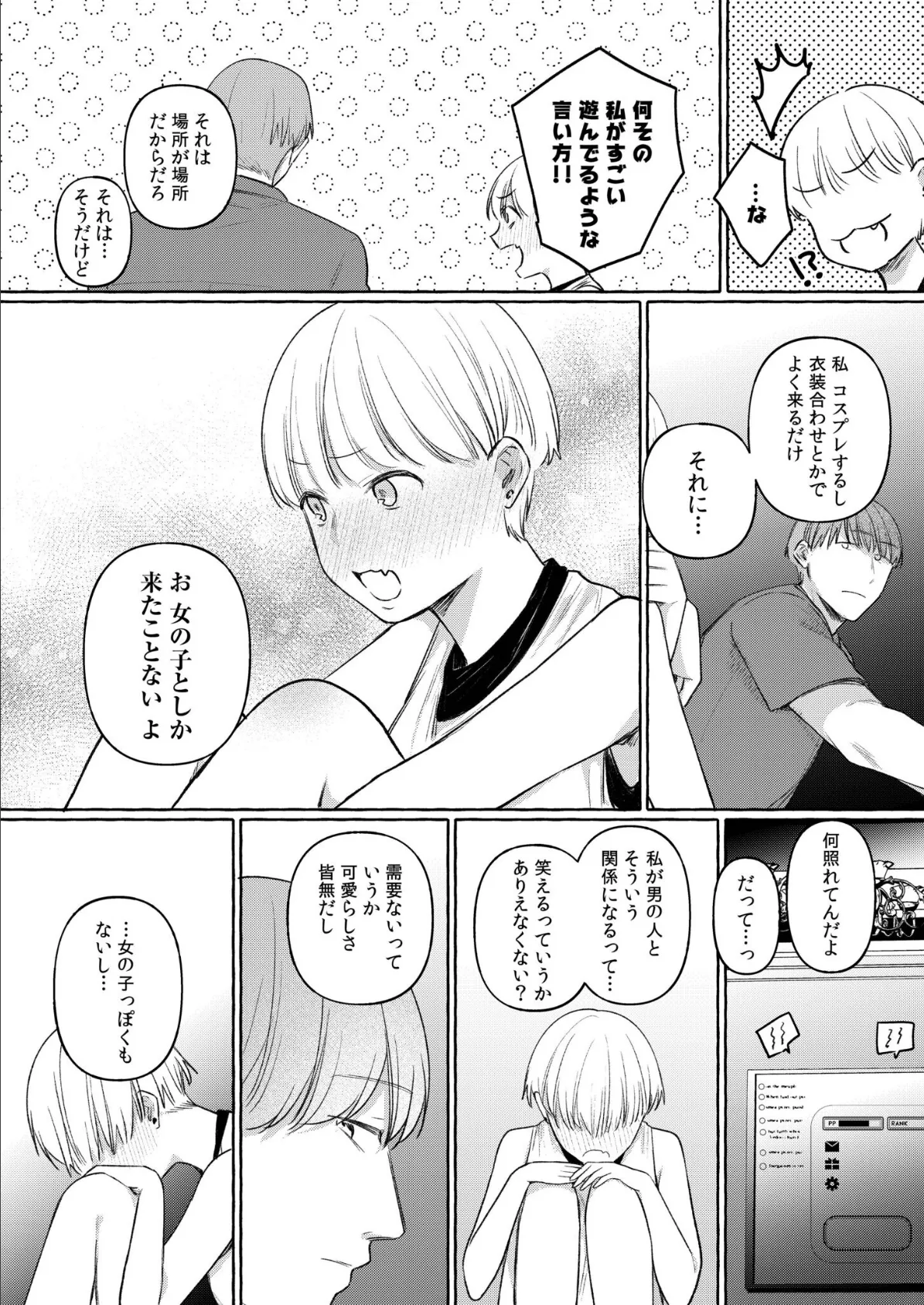 後ろの席の無口な彼女に主導権もチ●コも握られた話【電子単行本】下巻 FANZA限定版 21ページ