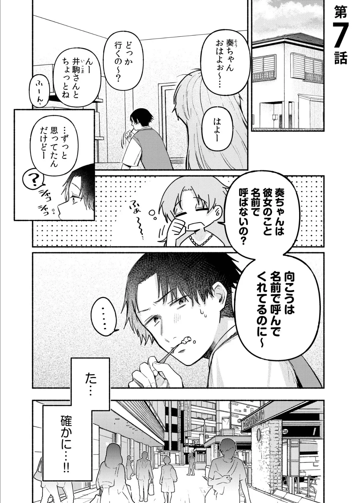 後ろの席の無口な彼女に主導権もチ●コも握られた話【電子単行本】下巻 FANZA限定版 3ページ