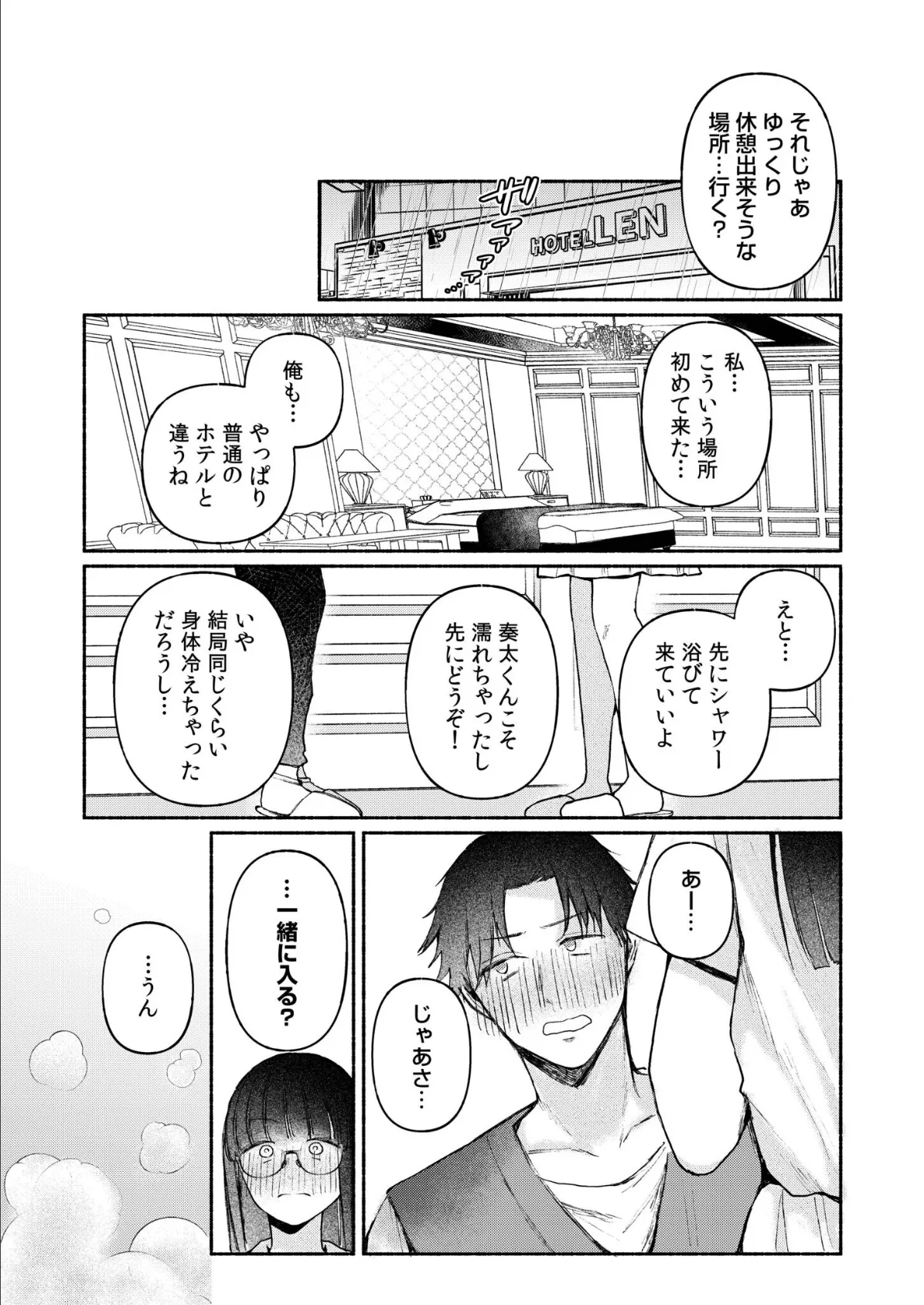 後ろの席の無口な彼女に主導権もチ●コも握られた話【電子単行本】下巻 FANZA限定版 9ページ