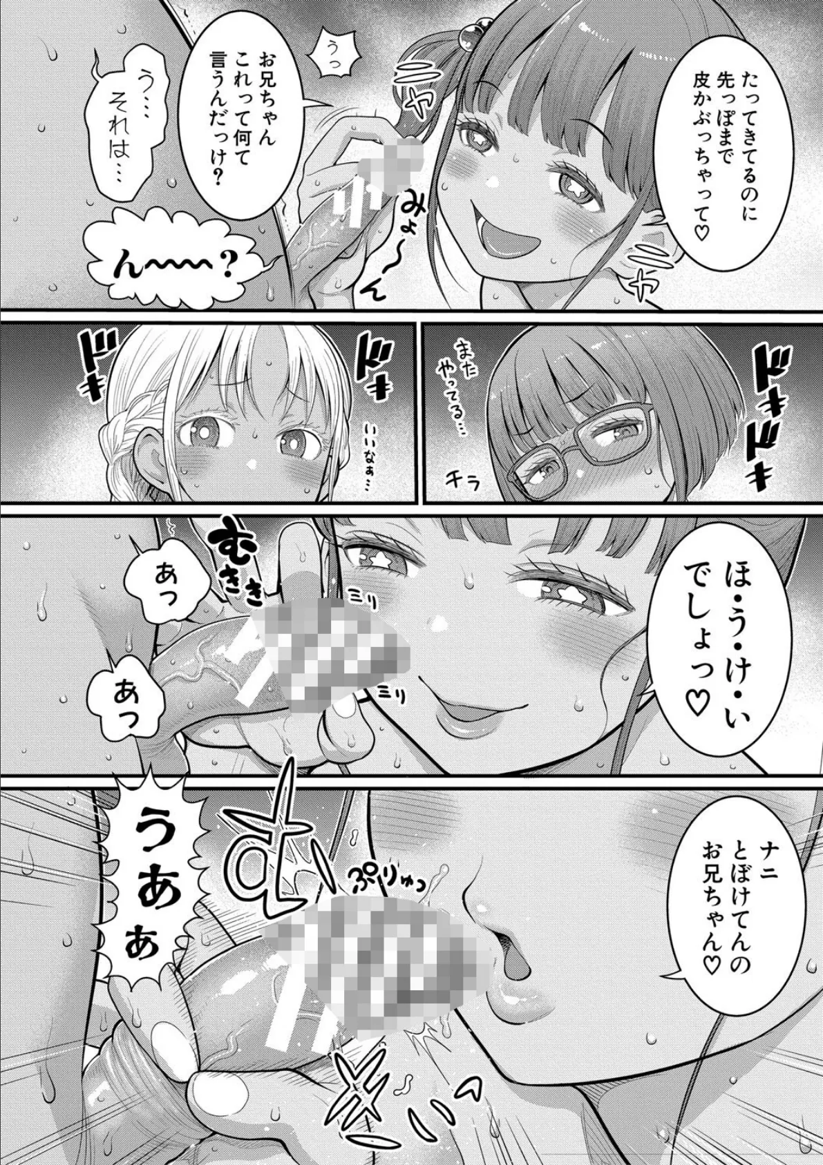 はだかぐらし祭【電子版特典付き】 12ページ