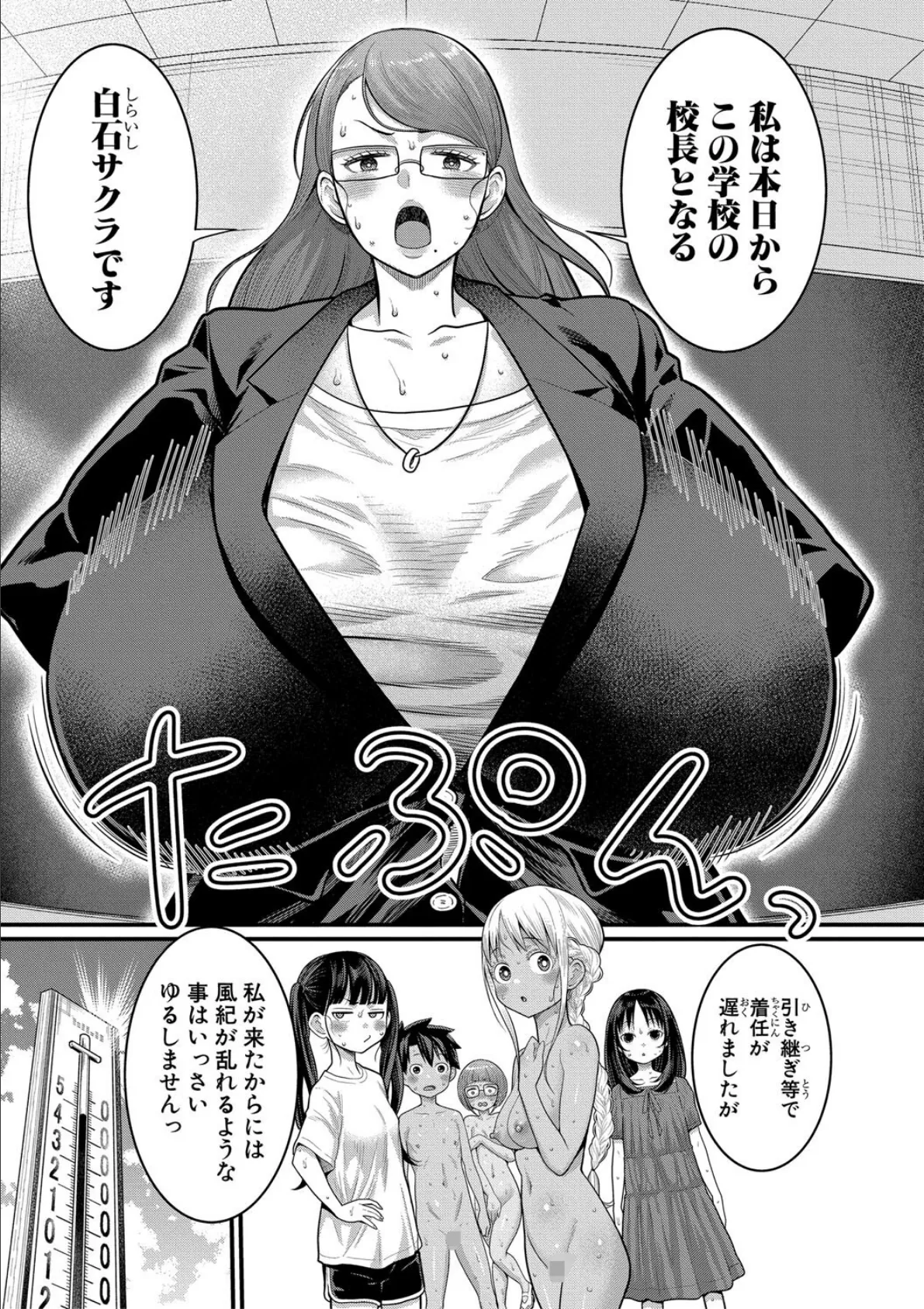 はだかぐらし祭【電子版特典付き】 33ページ