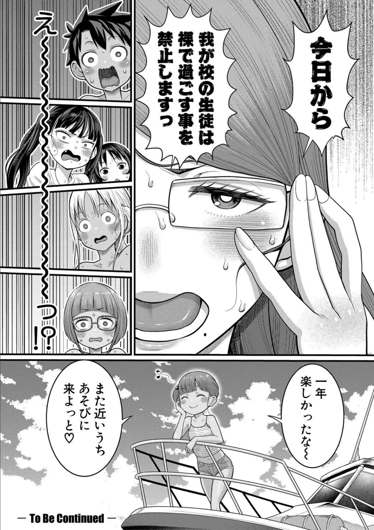 はだかぐらし祭【電子版特典付き】 34ページ