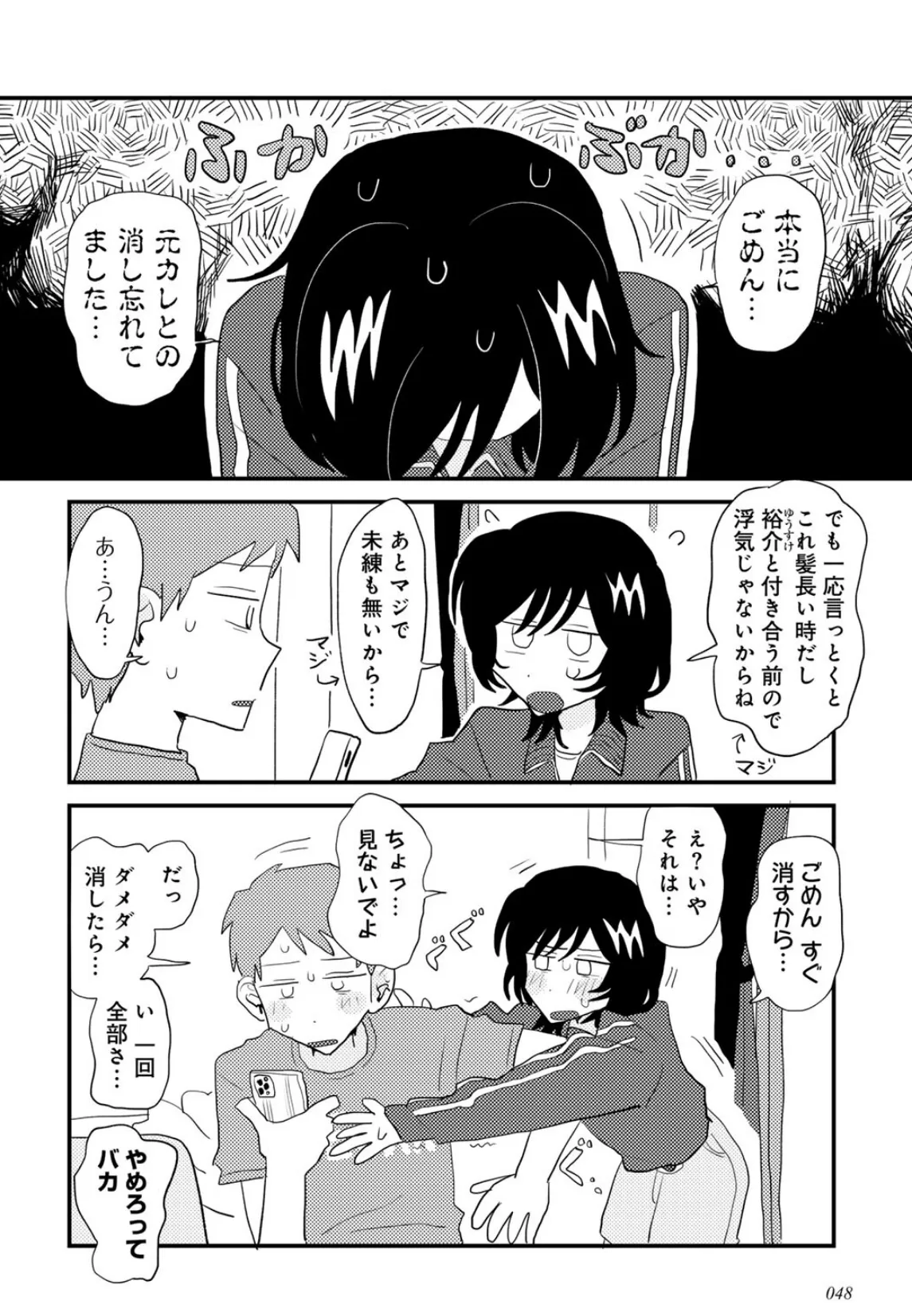 ラブリー！ハッピー！ヘルプミー！ 20ページ