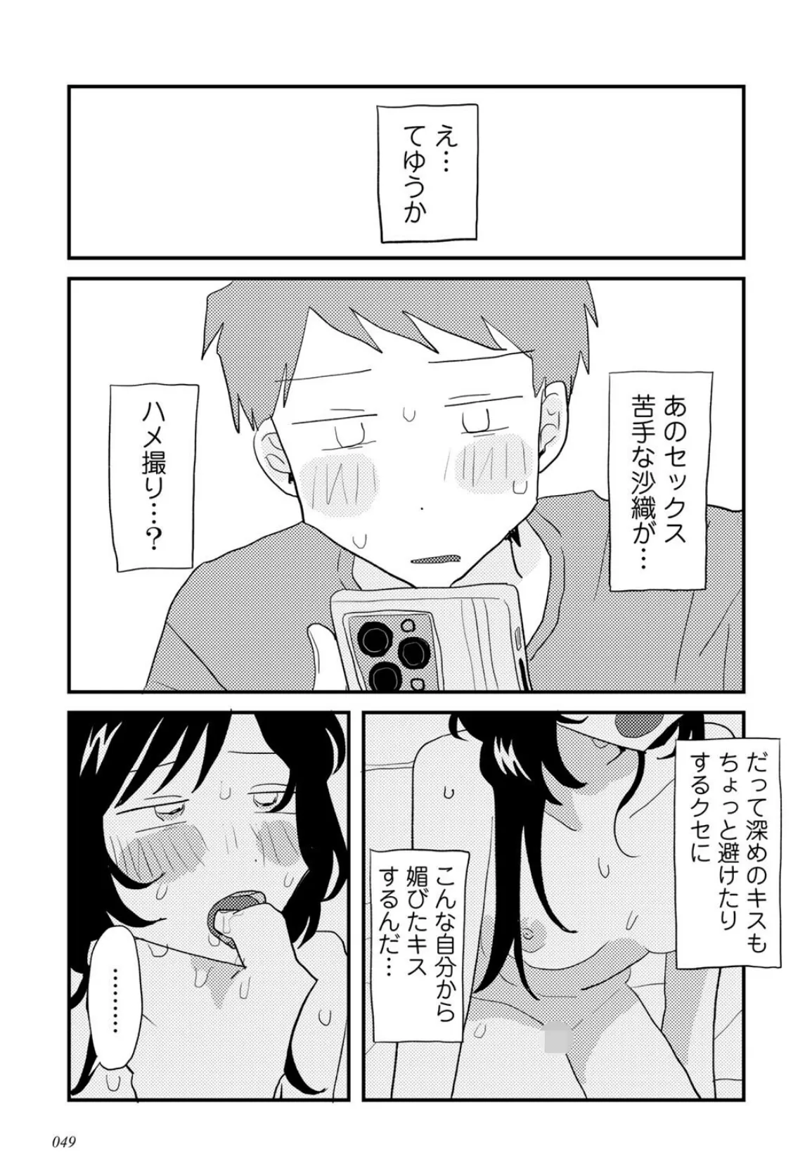 ラブリー！ハッピー！ヘルプミー！ 21ページ