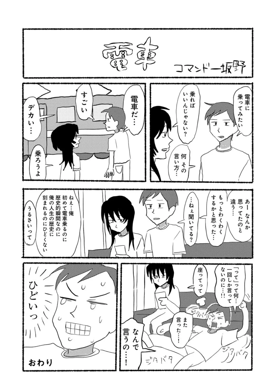 ラブリー！ハッピー！ヘルプミー！ 29ページ