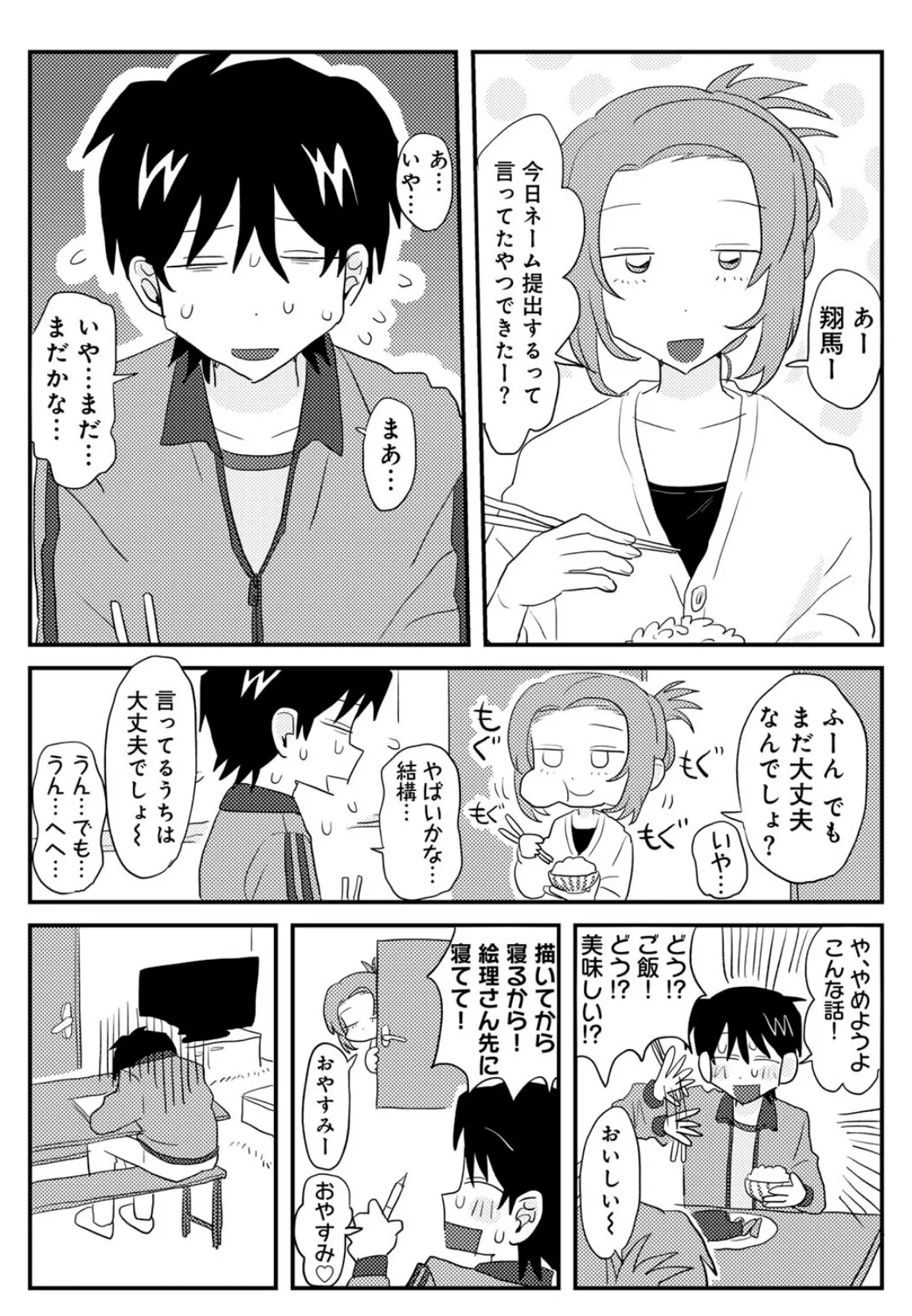 ラブリー！ハッピー！ヘルプミー！ 33ページ