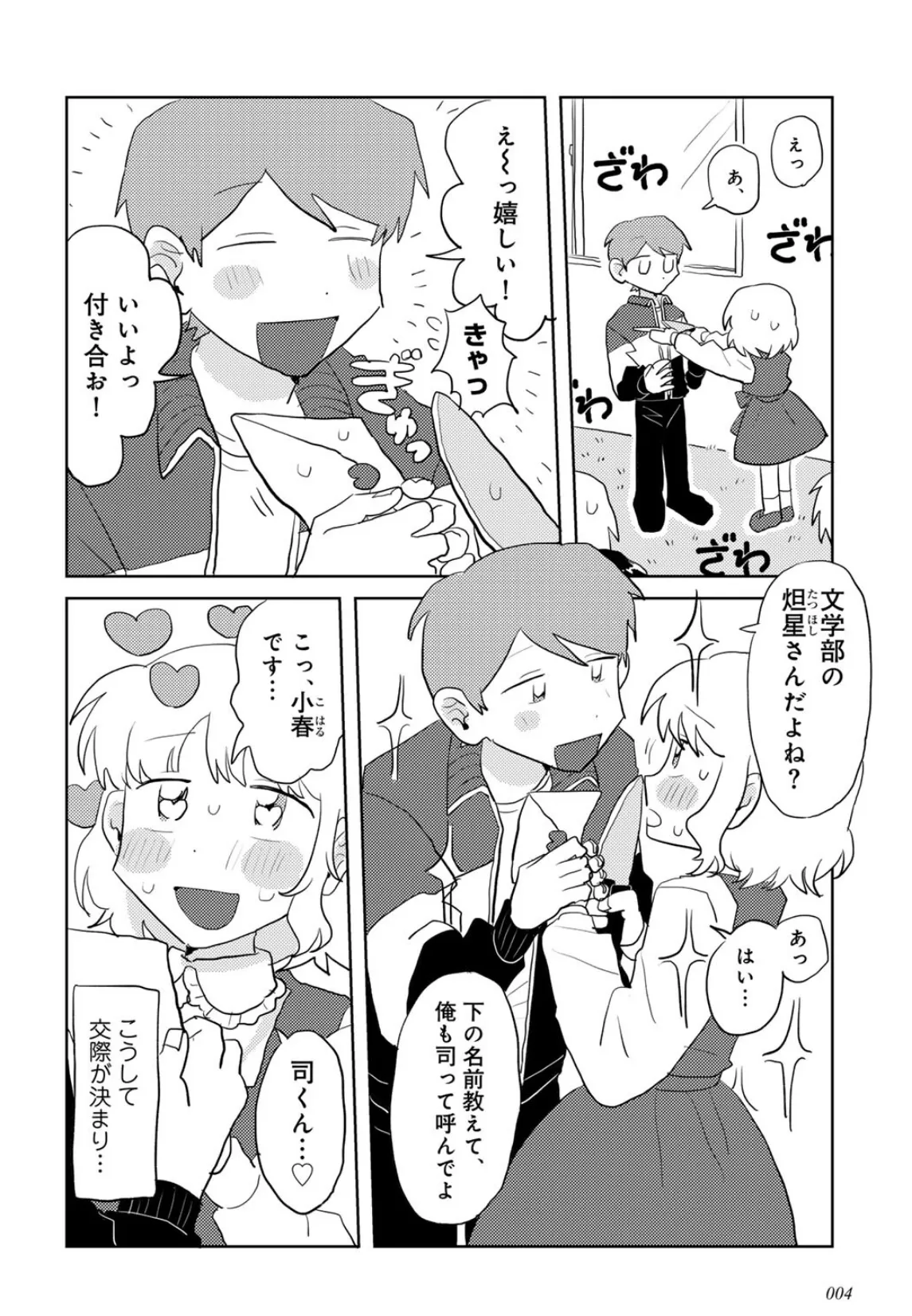 ラブリー！ハッピー！ヘルプミー！ 4ページ