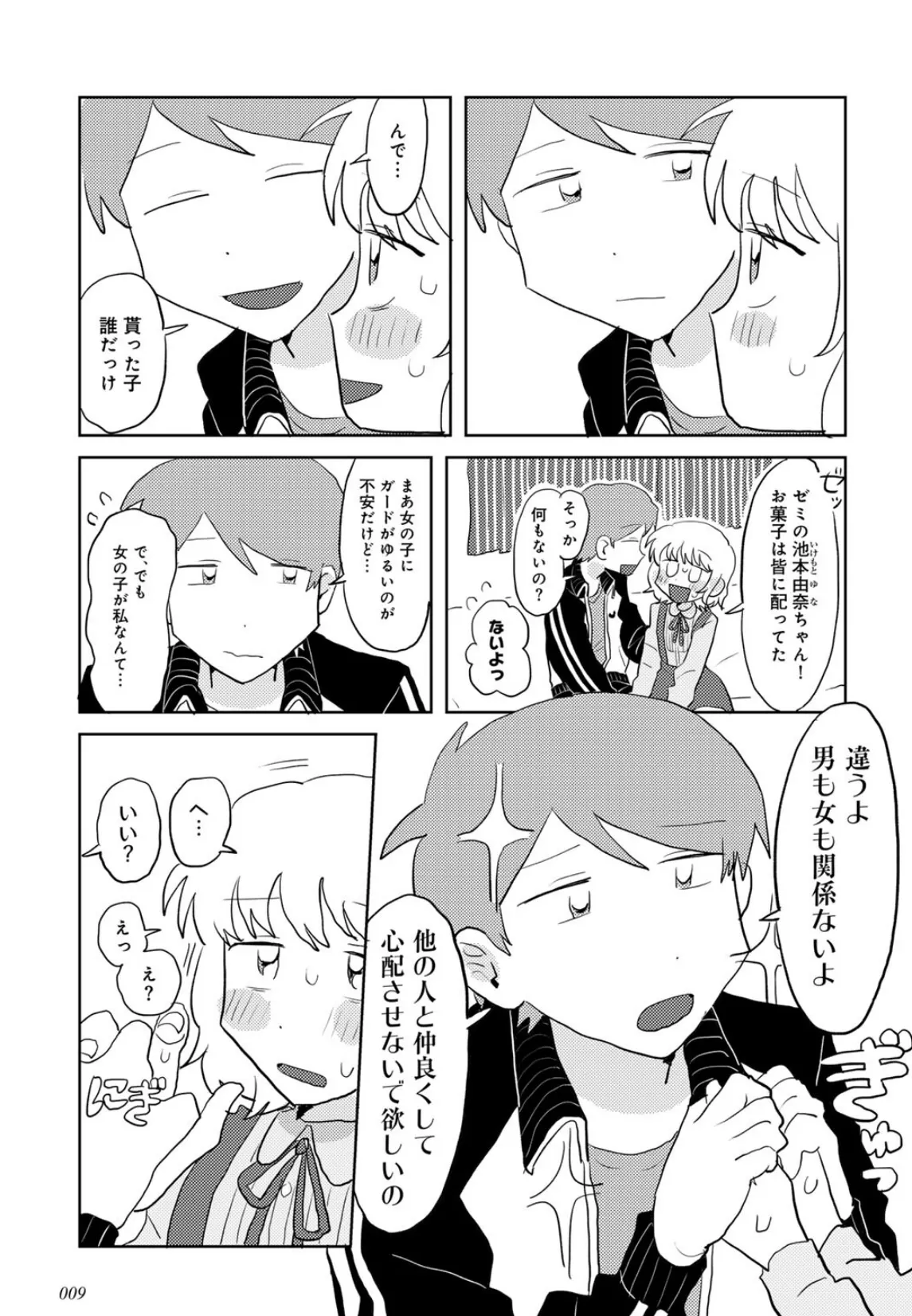 ラブリー！ハッピー！ヘルプミー！ 9ページ