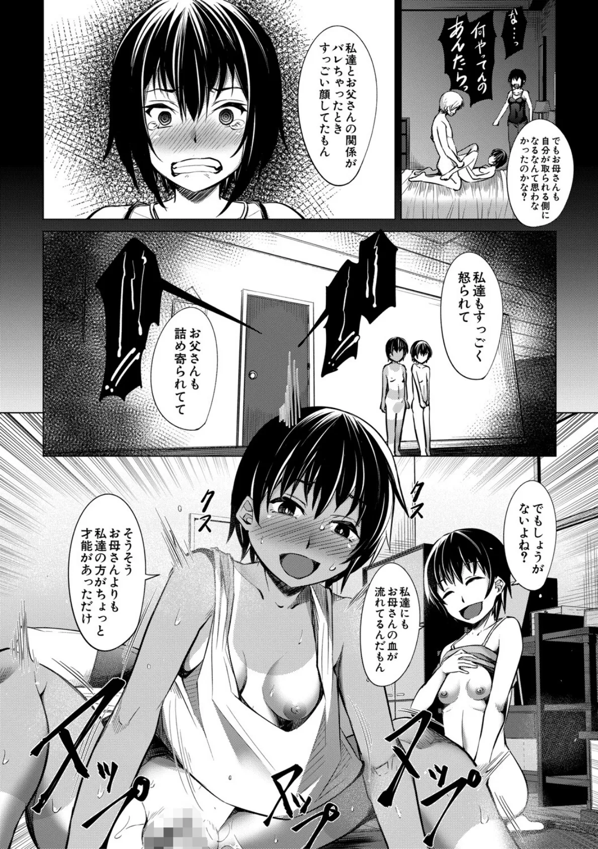 メスガキたちはヤりたい放題【1話試し読み付き】 30ページ