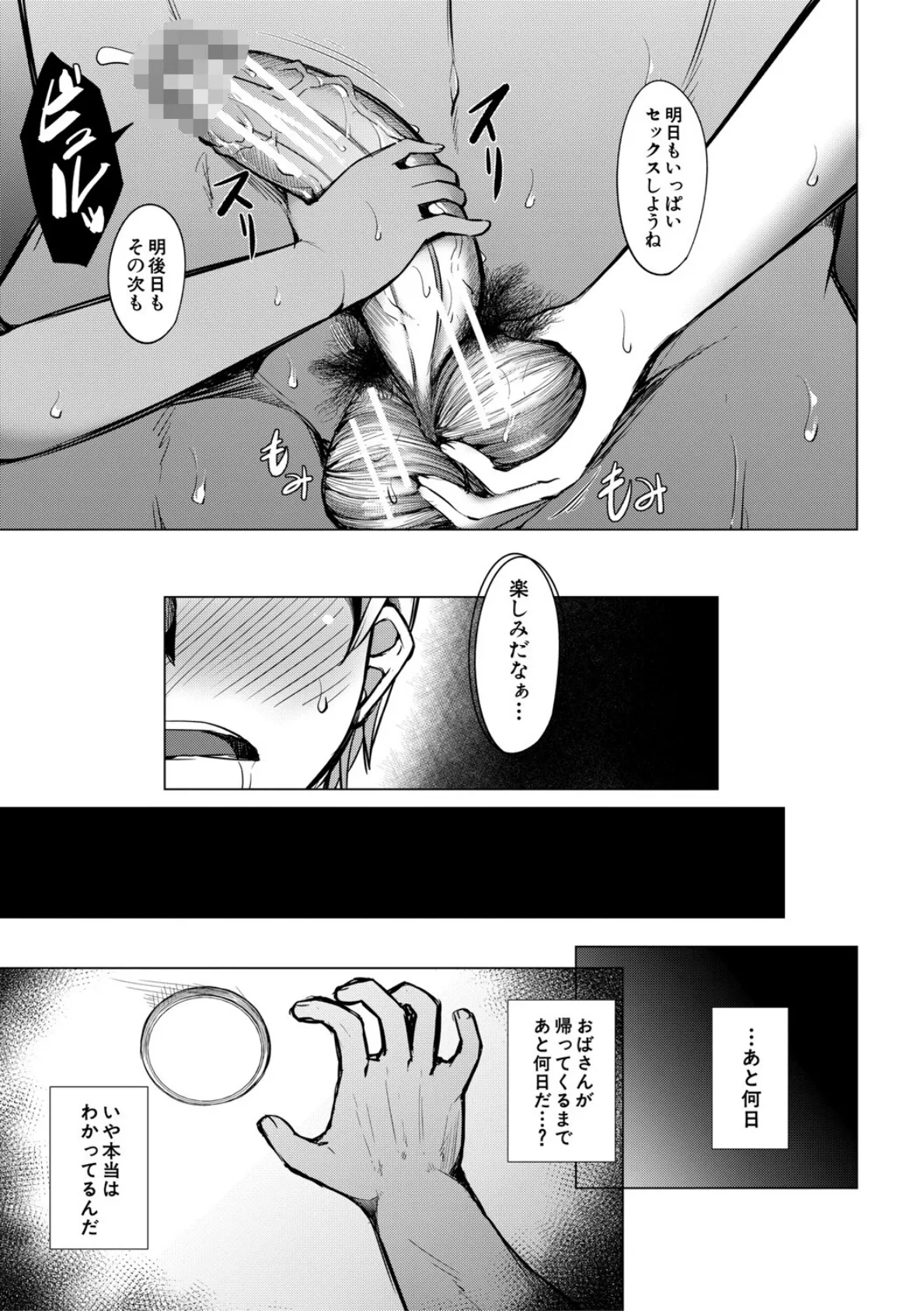 メスガキたちはヤりたい放題【1話試し読み付き】 39ページ